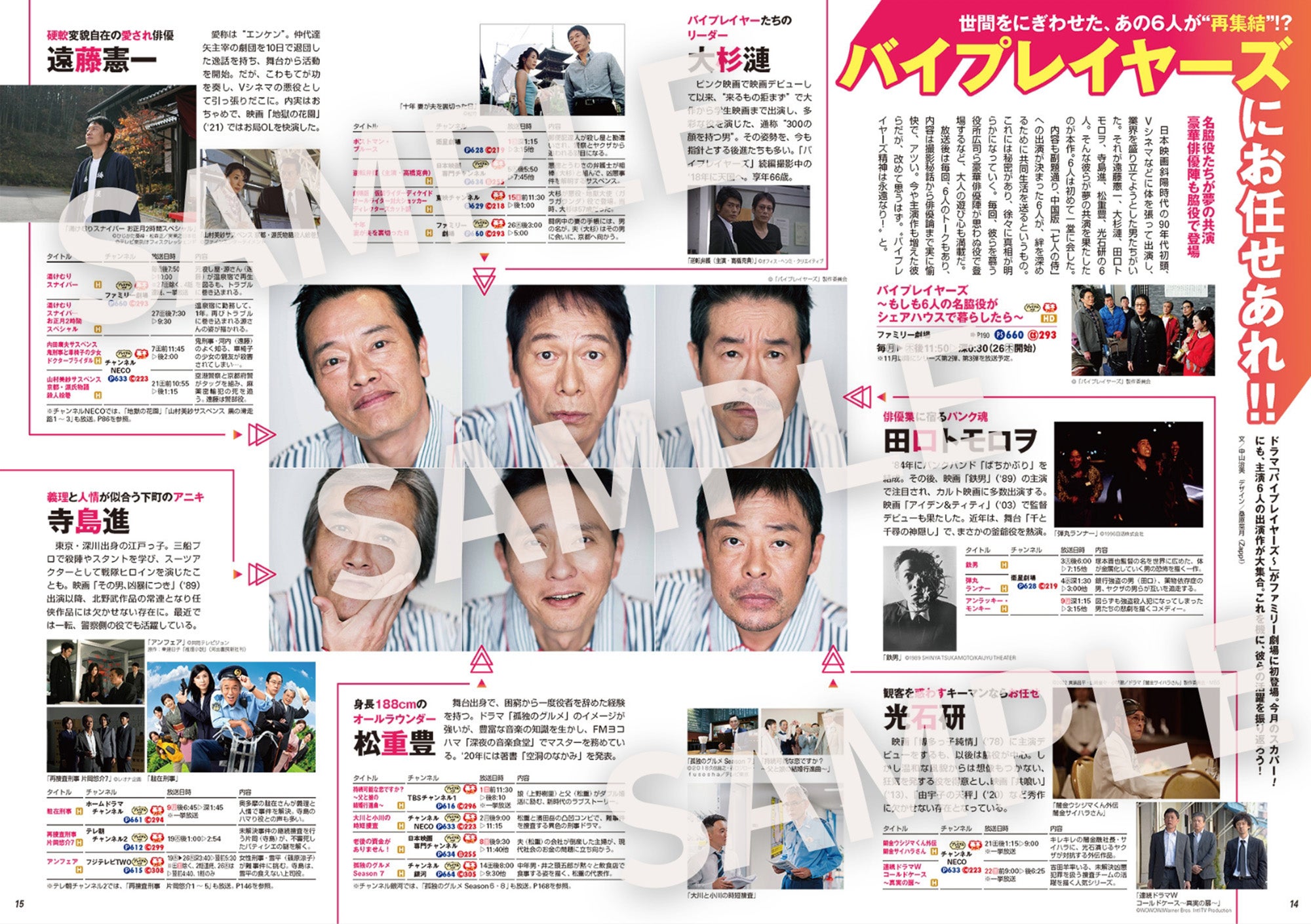 菅田将暉さんが表紙に登場『月刊スカパー！』10月号を公開。サイン入り