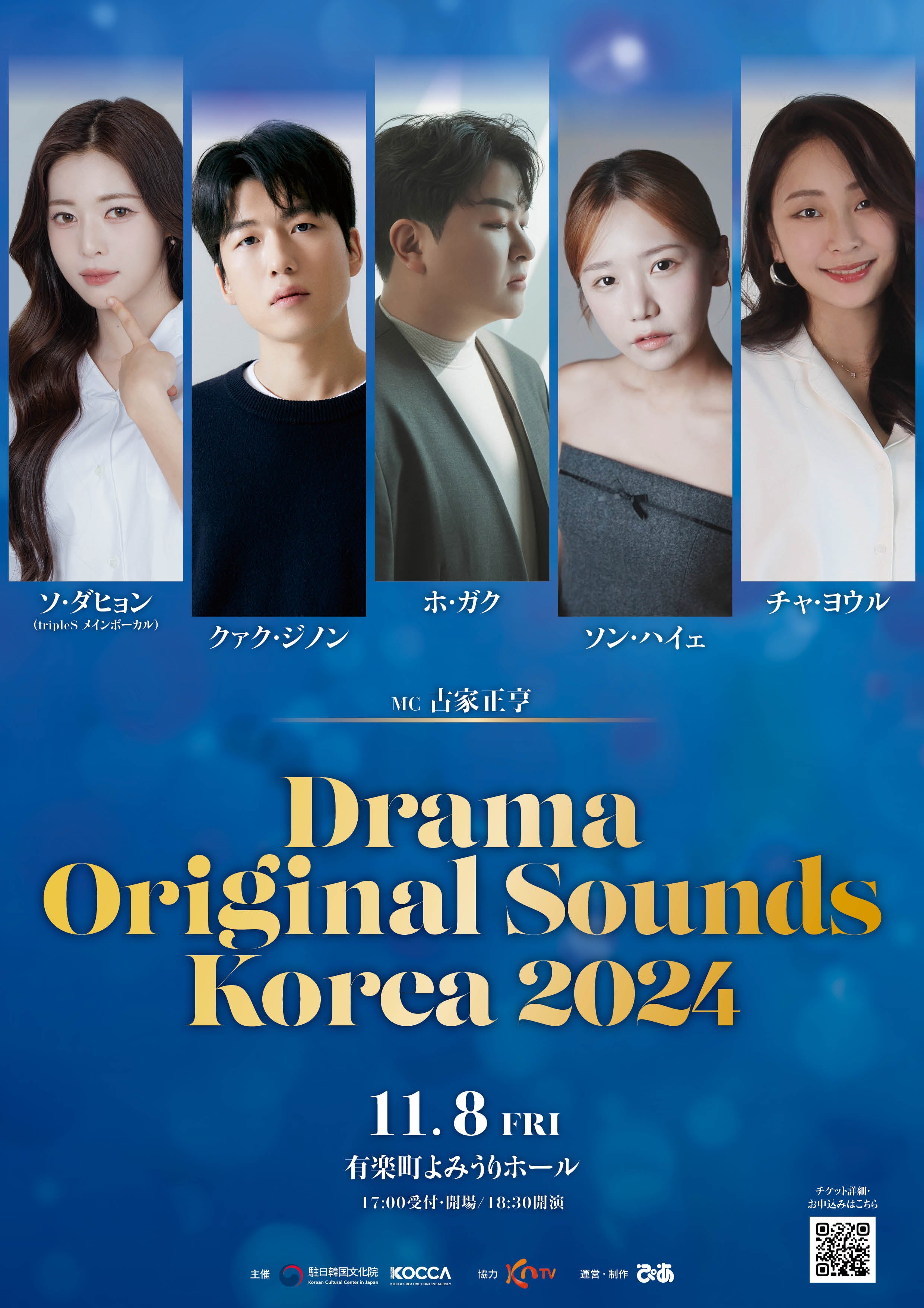 韓国ドラマのOSTを歌う実力派アーティストによるコンサート『Drama