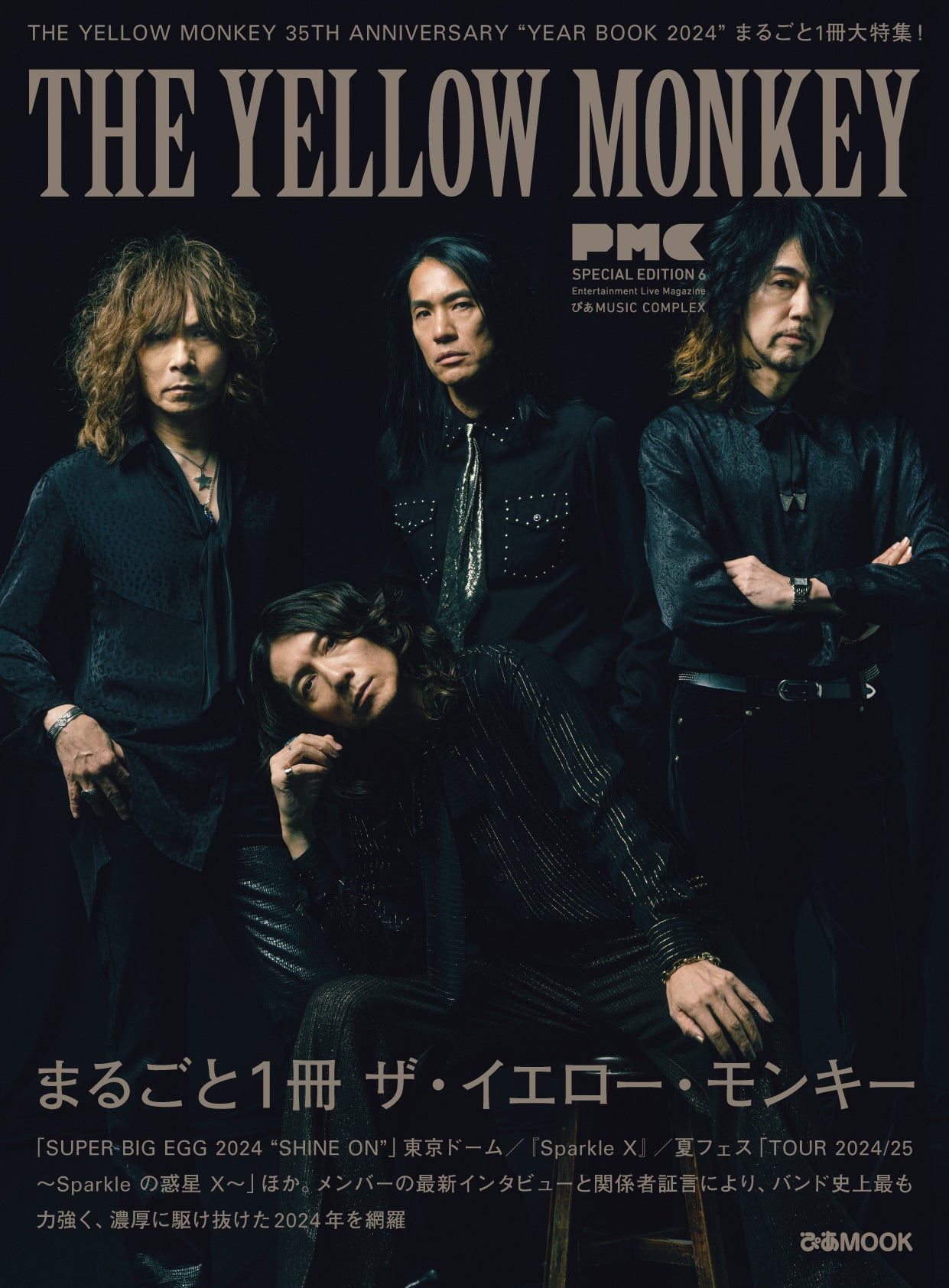 PMC まるごと1 冊THE YELLOW MONKEY”『PMC SPECIAL EDITION 6 THE