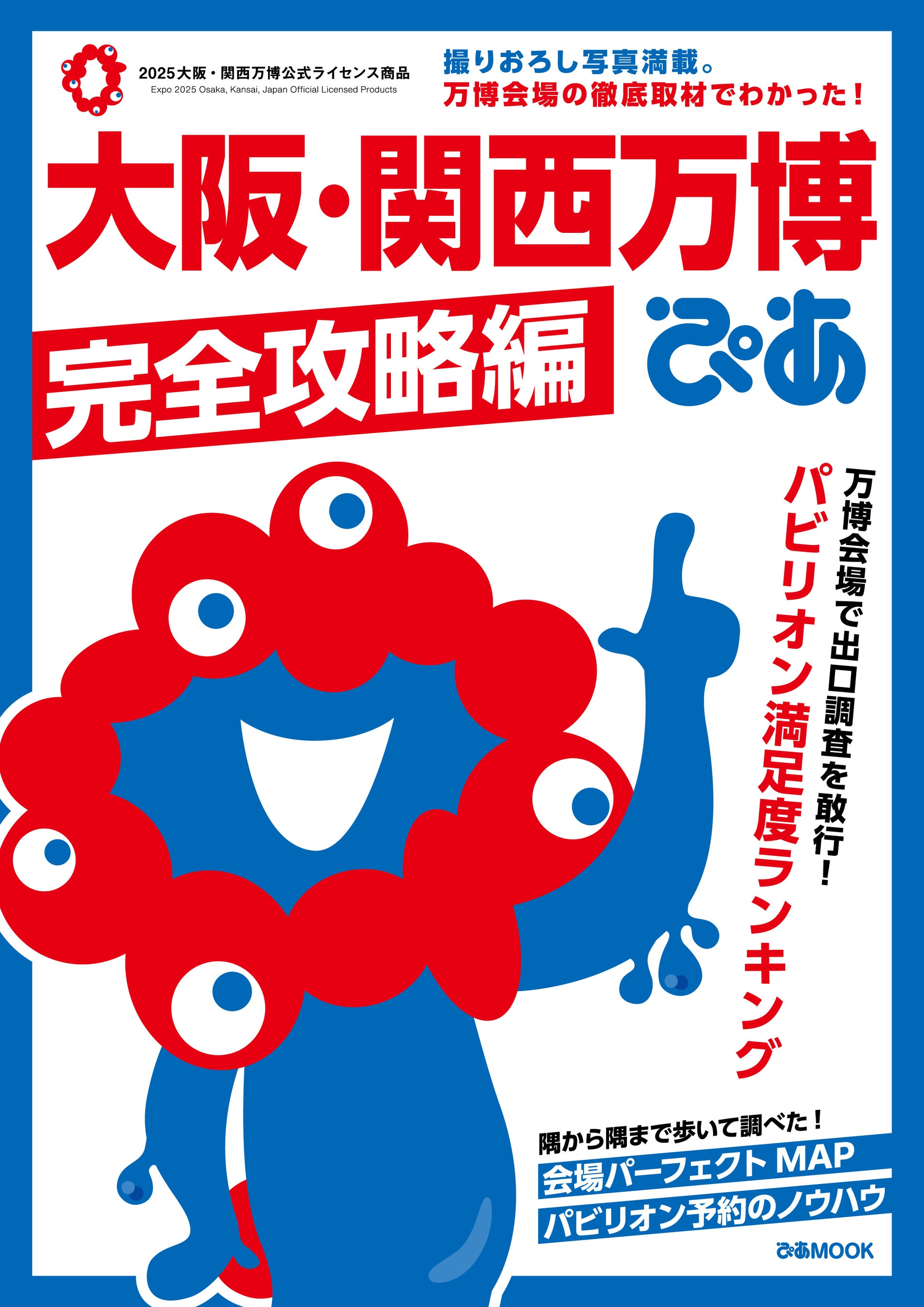 ヨルダンの大きな地図付き】ヨルダン大満喫4点セット 大阪関西万博