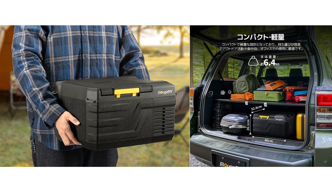 アウトドアブランド・BougeRV、「BougeRV CR Lite ポータブル冷蔵庫