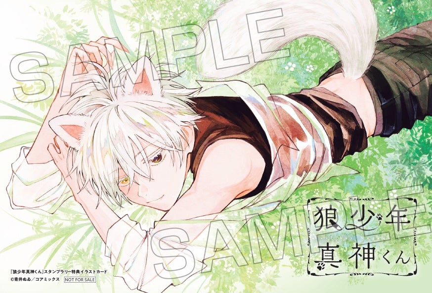 マンガ『狼少年真神くん』の舞台を巡る「聖地巡礼スタンプラリー」2026