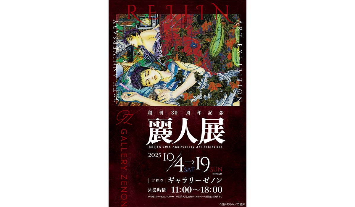 麗人 20周年駅ポスター 笠井あゆみ 麗人 20周年駅ポスター 笠井あゆみ
