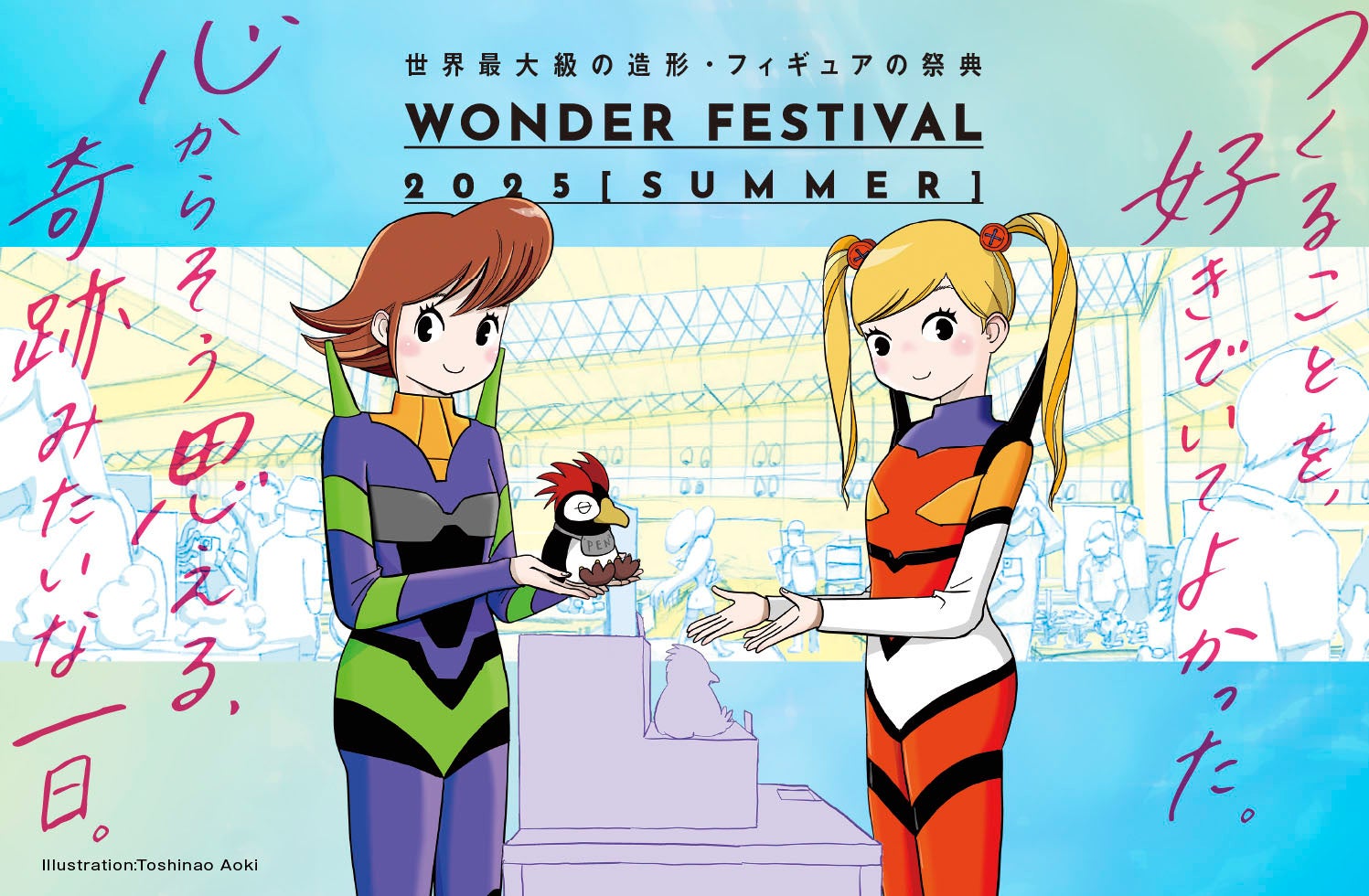 ワンフェス2025夏】開催まであと一か月！造形・フィギュアの祭典