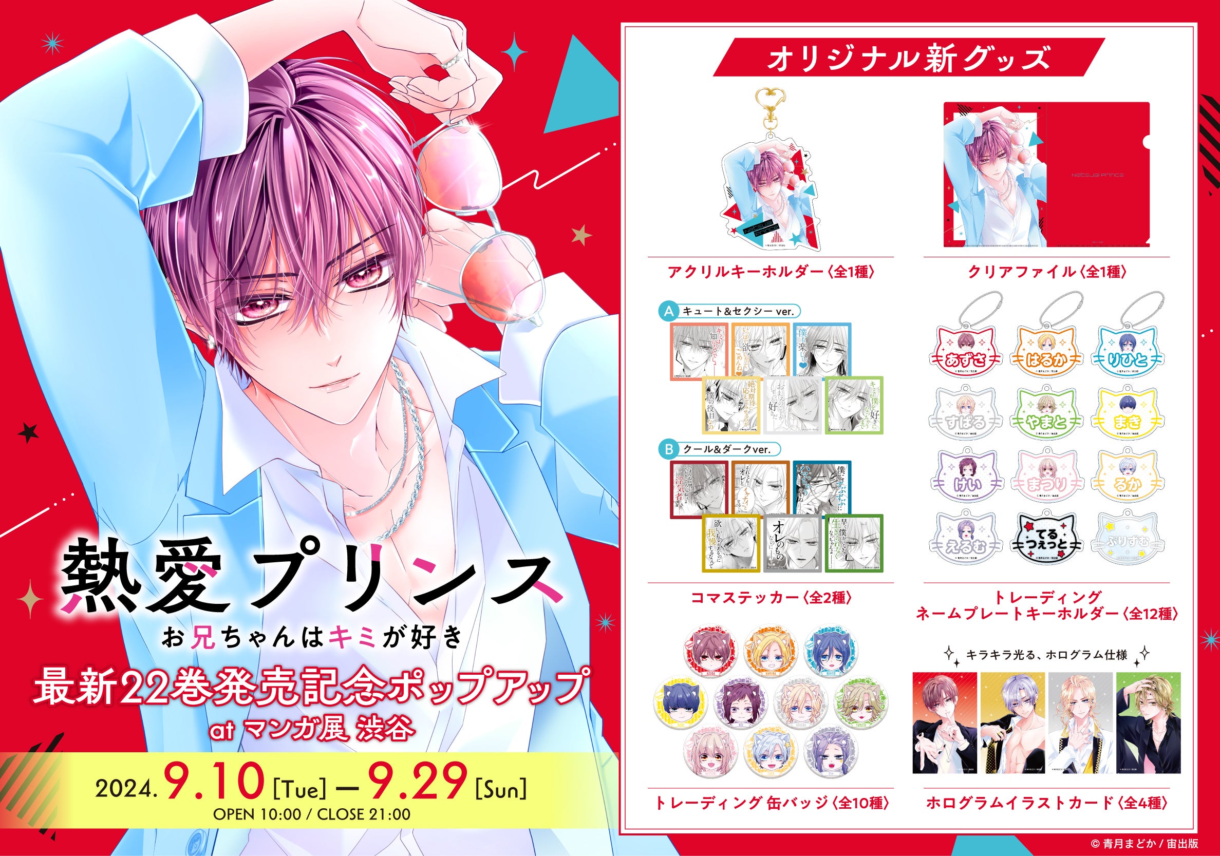 1/15まで】熱愛プリンス 新装版 1〜23巻セット Amazon.co.jp: 熱愛