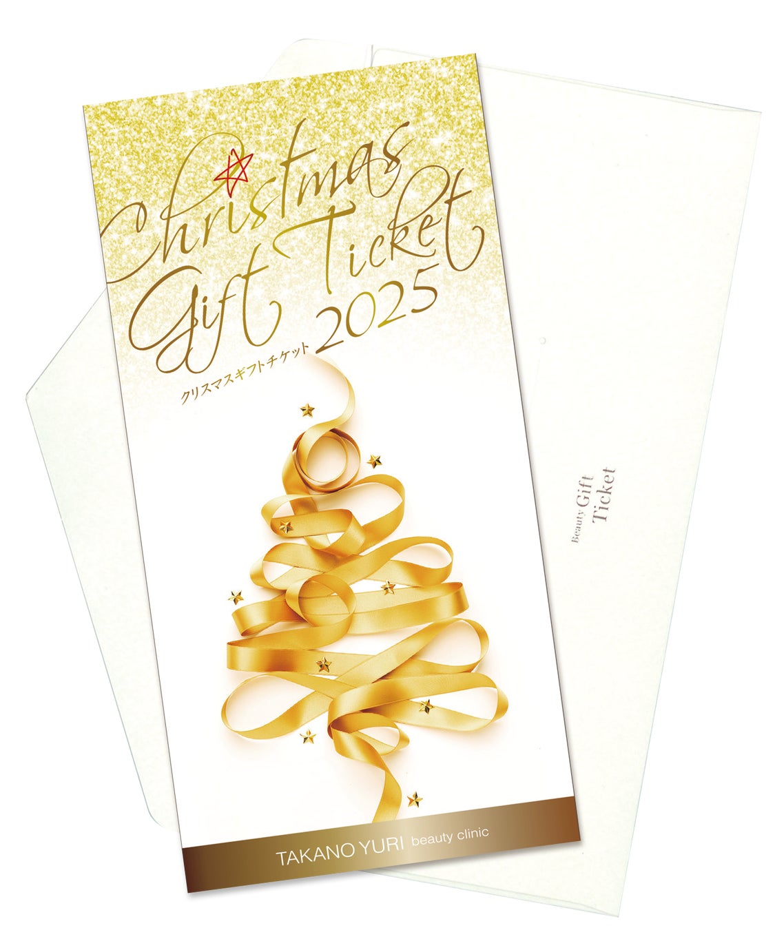美を磨きあげる贅沢なひとときを贈る「2025たかの友梨クリスマスギフト