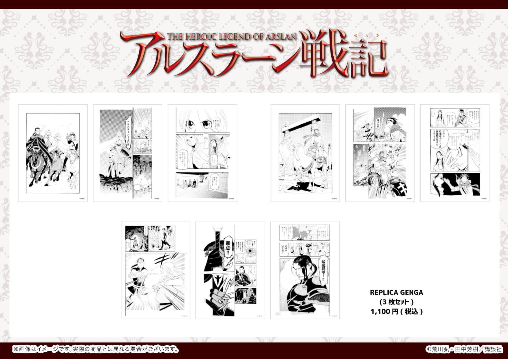 アルスラーン戦記』のPOP UP SHOPが全国のTSUTAYAで開催！ 新作グッズ