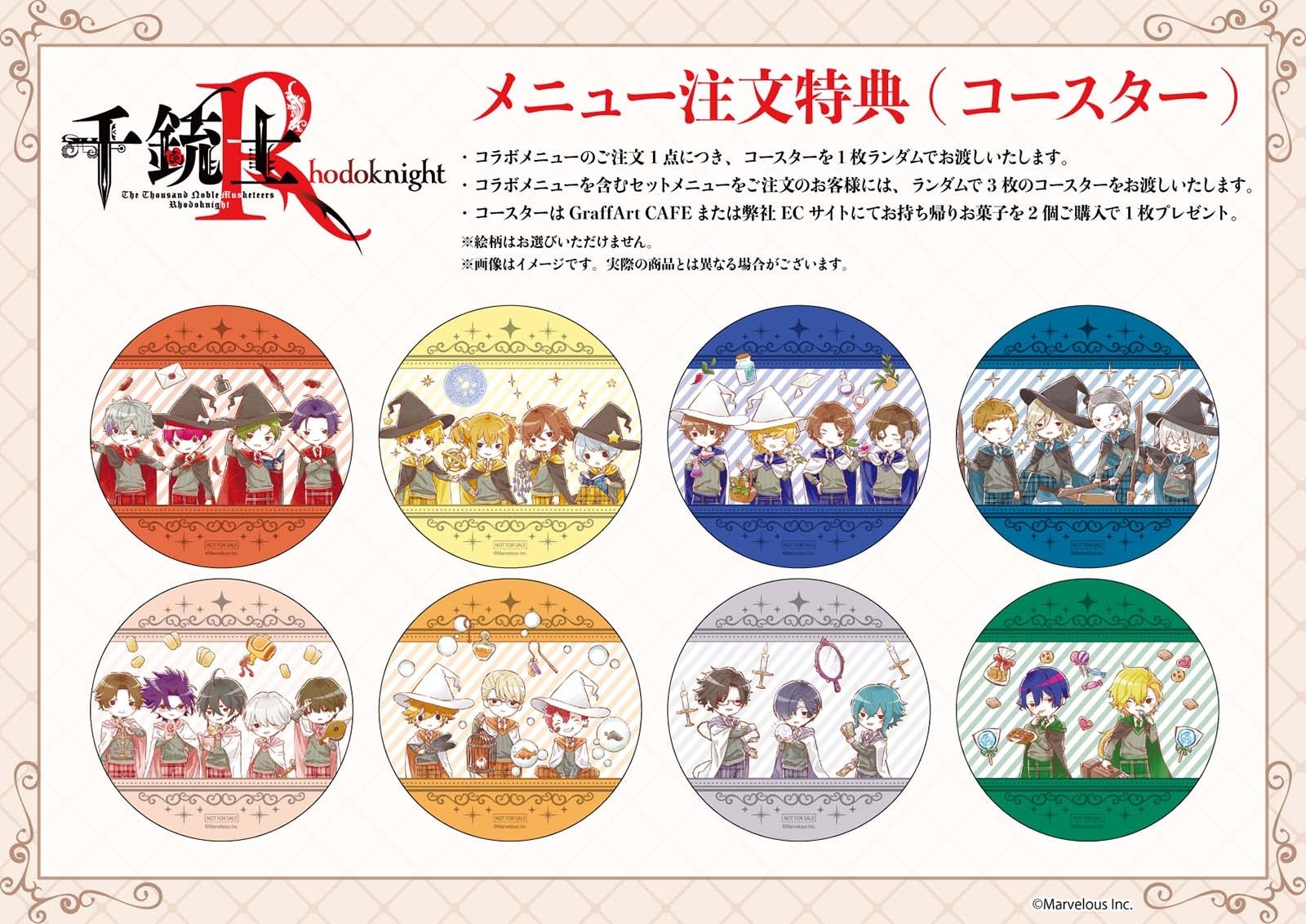 スマートフォンゲーム『千銃士:Rhodoknight』のコラボカフェが10月14日