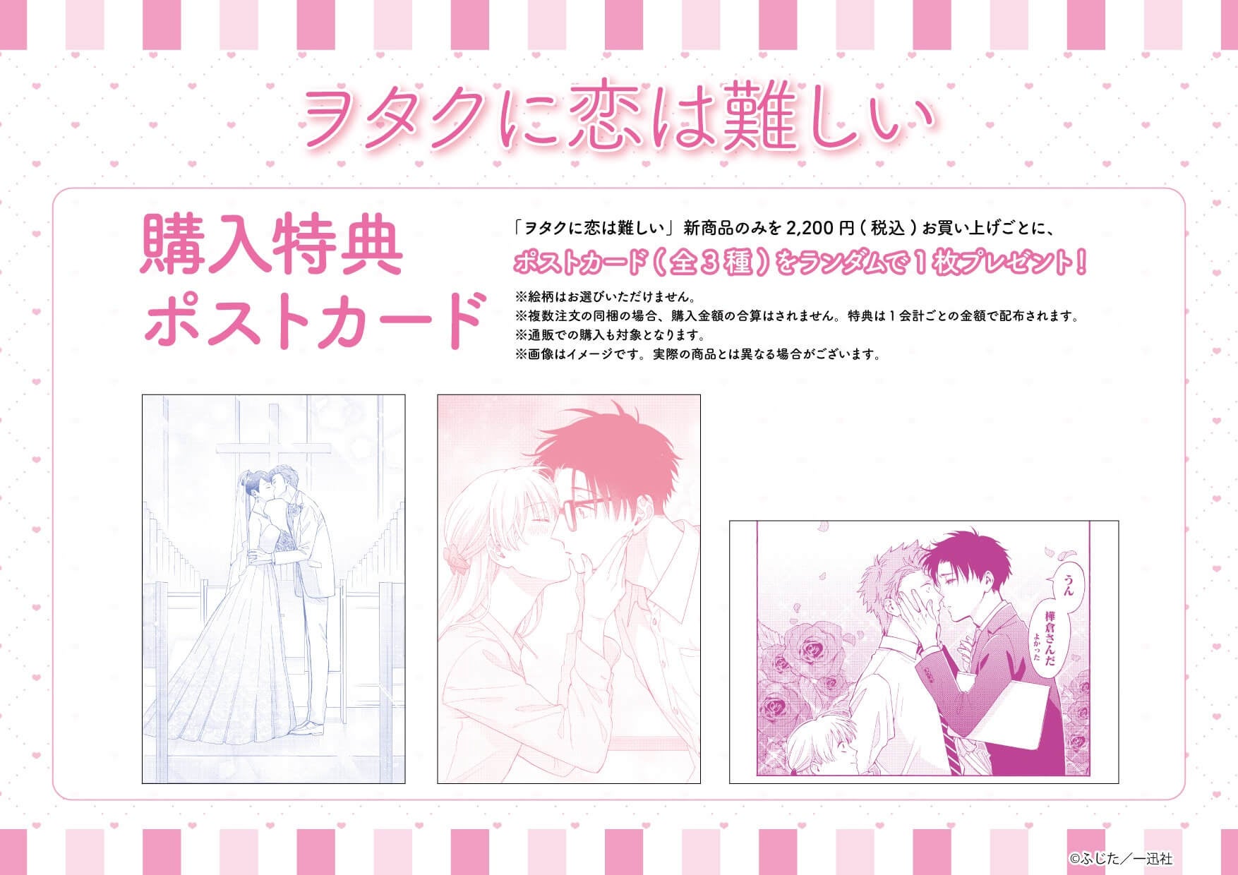 ヲタクに恋は難しい』の新作グッズが登場！ 原作10周年記念の描き