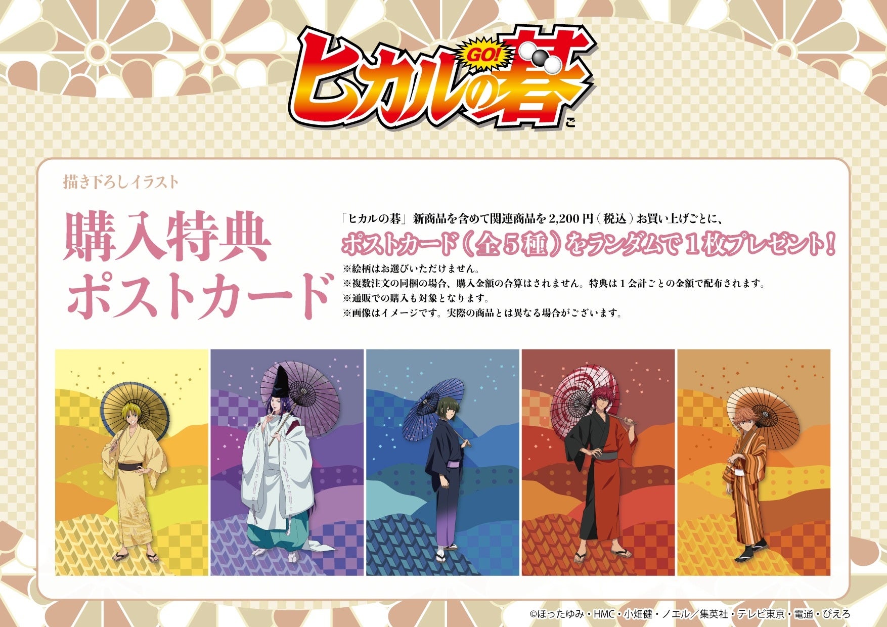 TVアニメ『ヒカルの碁』描き下ろし＆GraffArtの新作グッズが登場