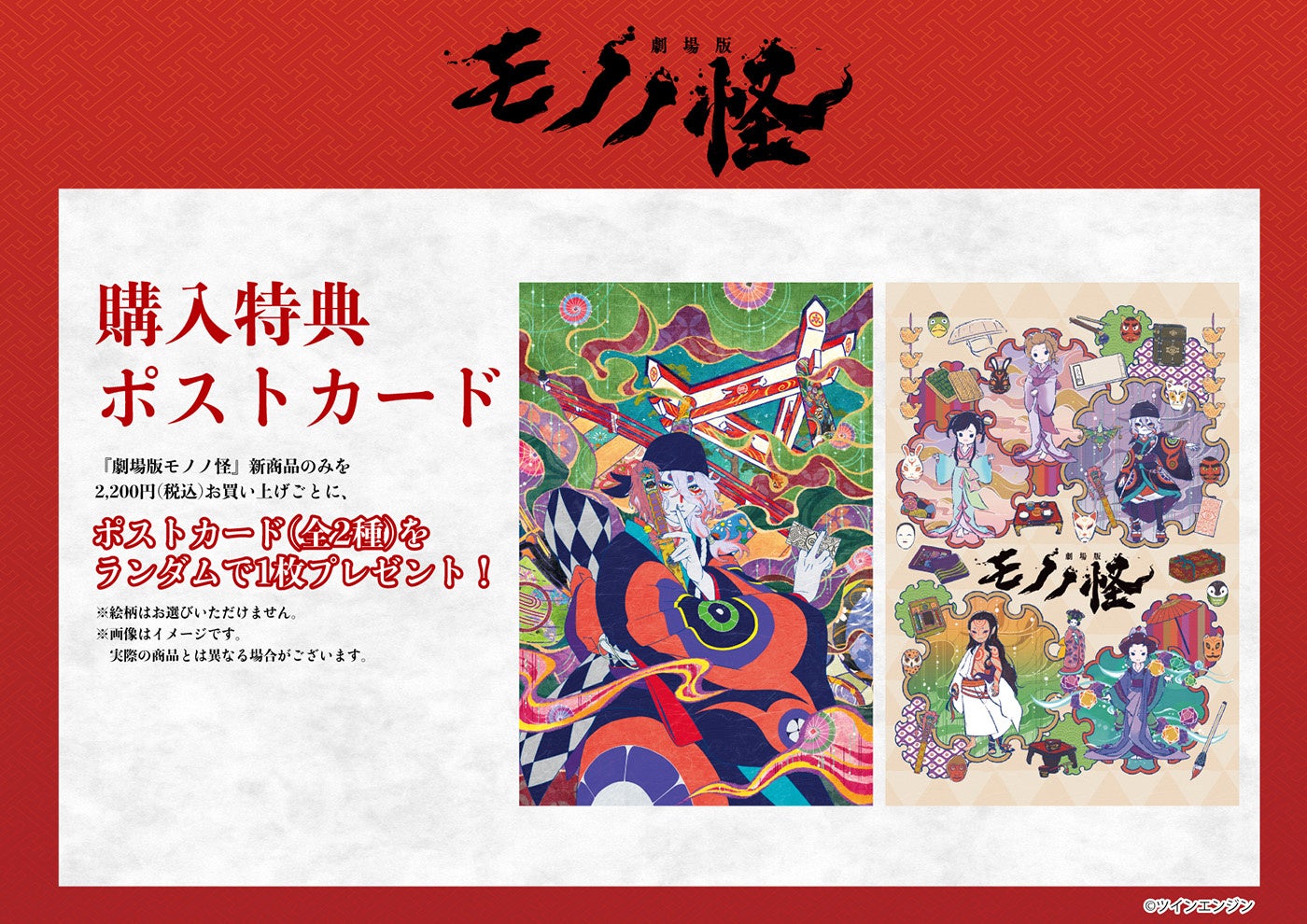 鑑賞記念にもぴったり！『劇場版モノノ怪』公式イラスト＆GraffArtの