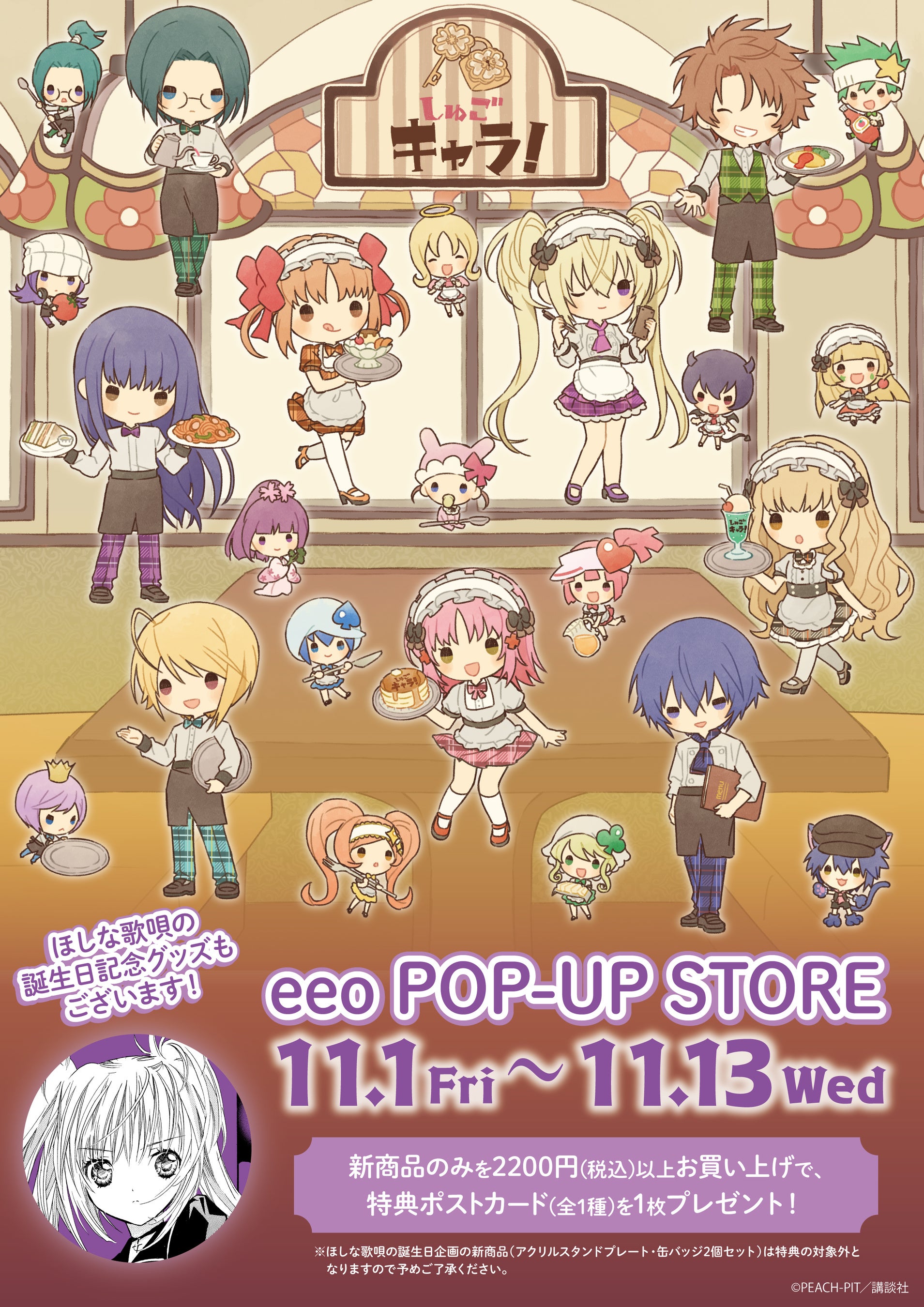 しゅごキャラ！』新作グッズが登場！ レトロアートを使用したグッズ