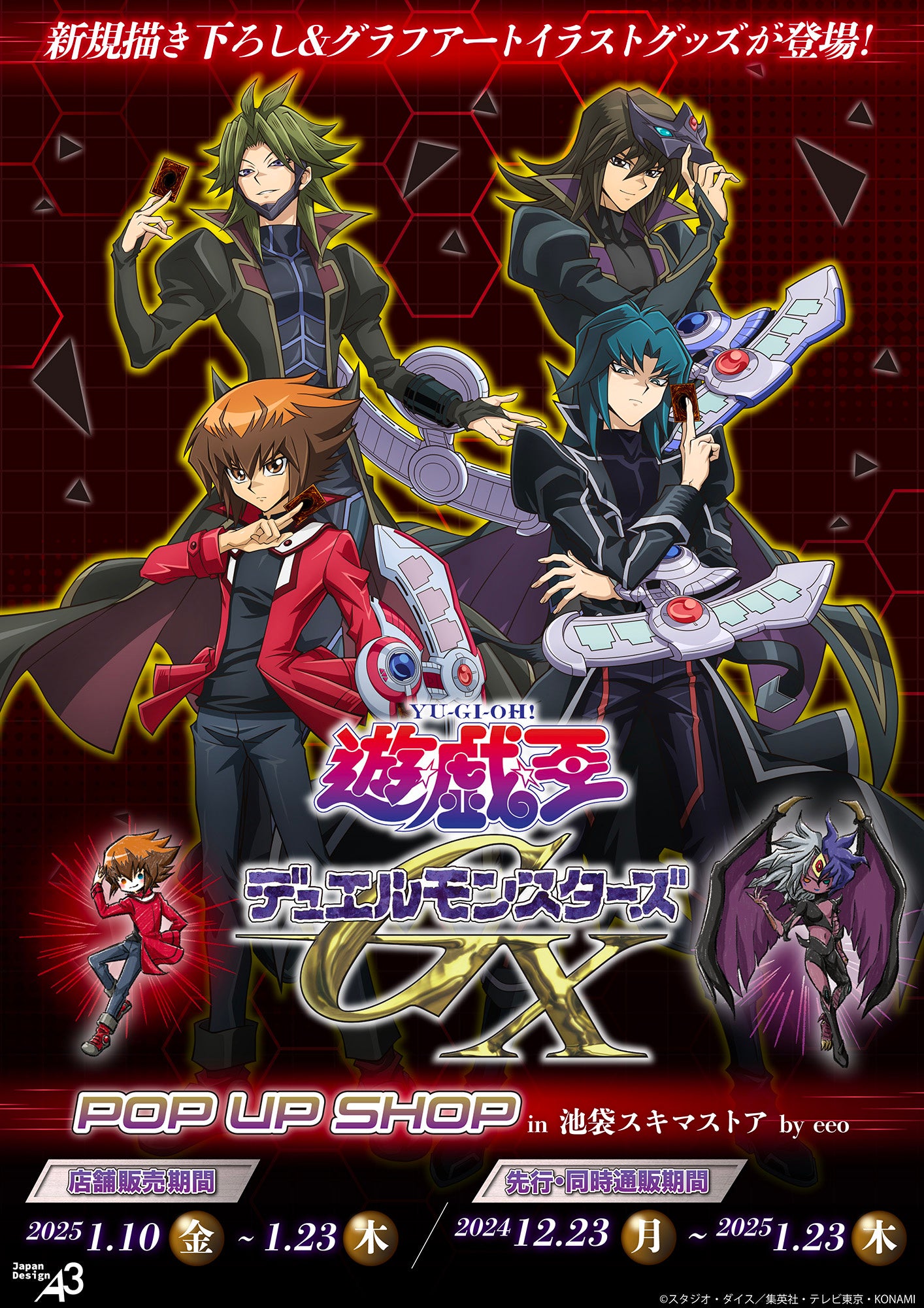 20周年を迎えた『遊☆戯☆王デュエルモンスターズGX』期間限定POP UP