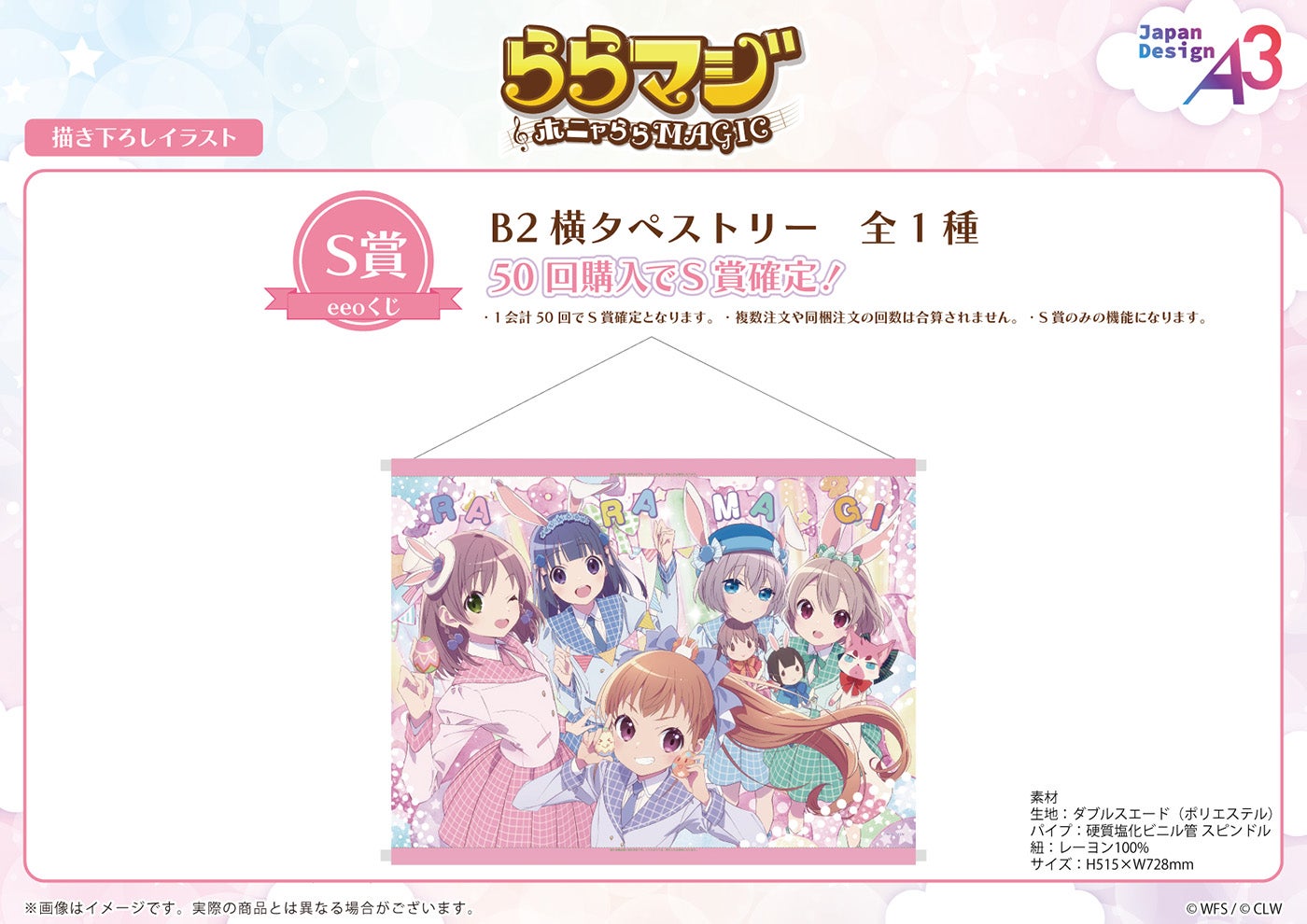 ららマジ』8周年記念のオンラインくじが2月7日より登場！ 新規描き