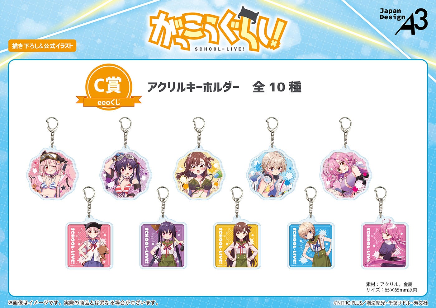 がっこうぐらし！』のオンラインくじ「eeoくじ」が発売！ 由紀たちが