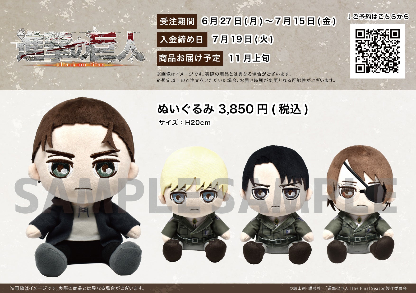 TVアニメ『進撃の巨人』から新作グッズが登場！エレン、アルミン