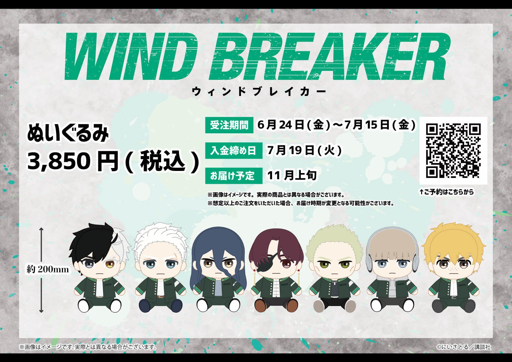 話題のヤンキー漫画『WIND BREAKER』から新作グッズが登場！桜遥、蘇枋