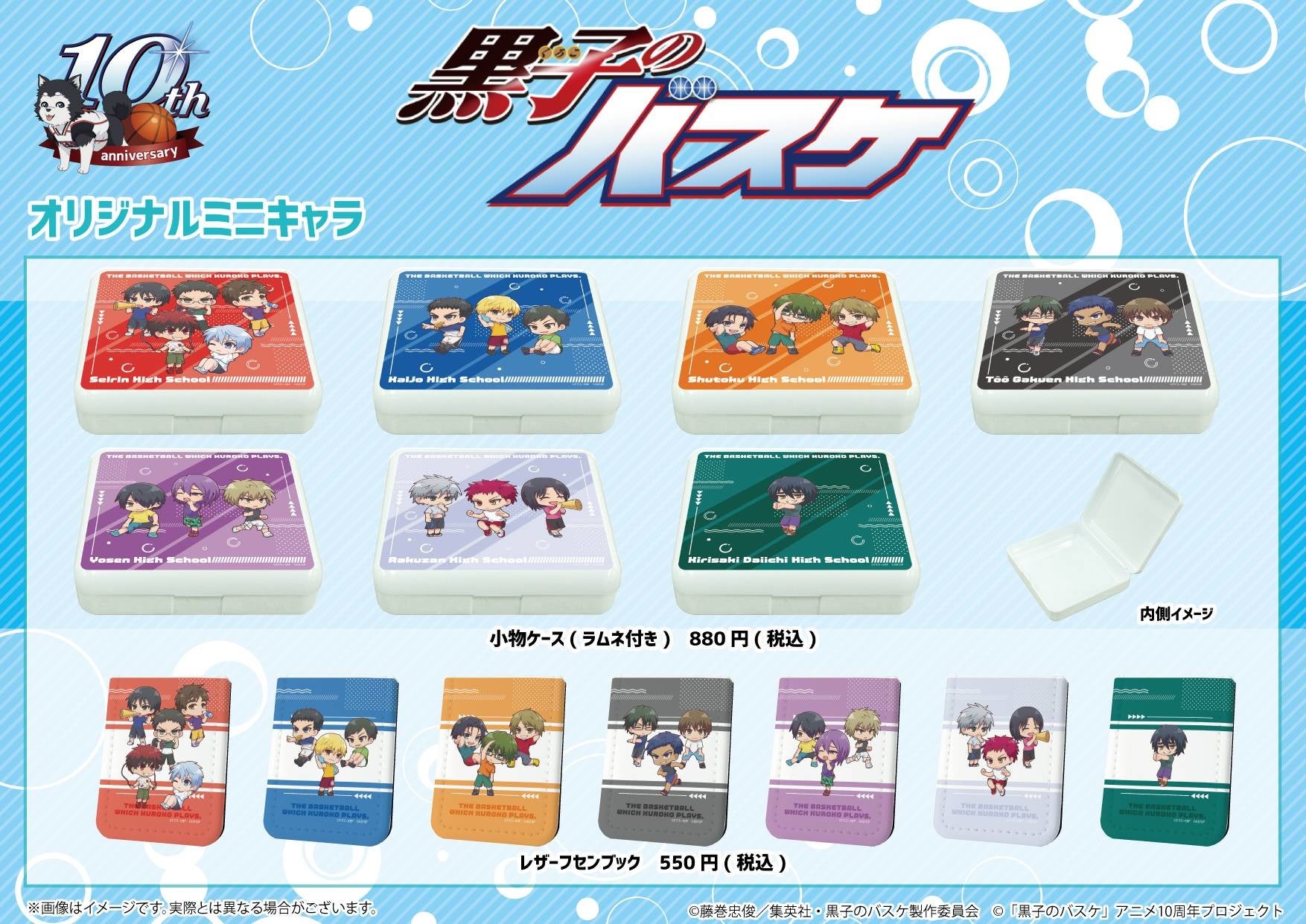 アニメ「黒子のバスケ」10周年！ 新作グッズがPOP UP SHOP in池袋