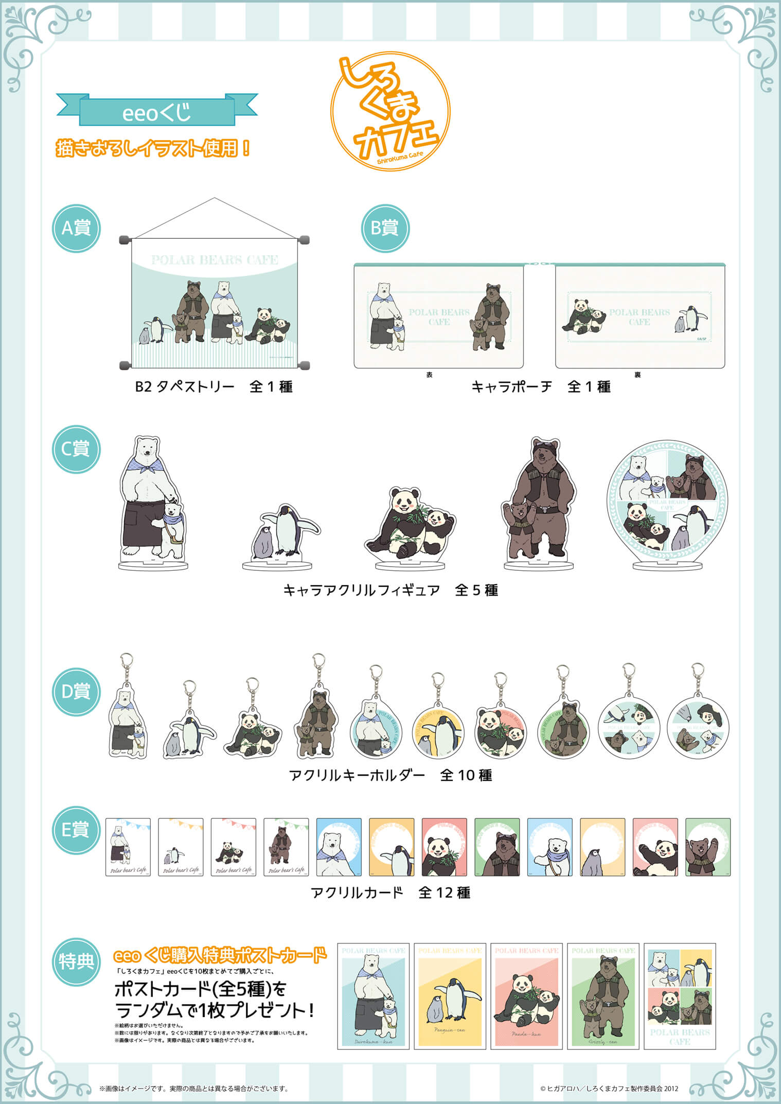 TVアニメ『しろくまカフェ』のオンラインくじ「eeoくじ」が登場