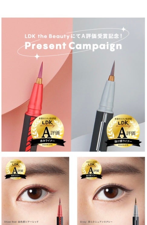 3650 アイライナーが2冠を獲得！「リキッドアイライナー シアーレッド