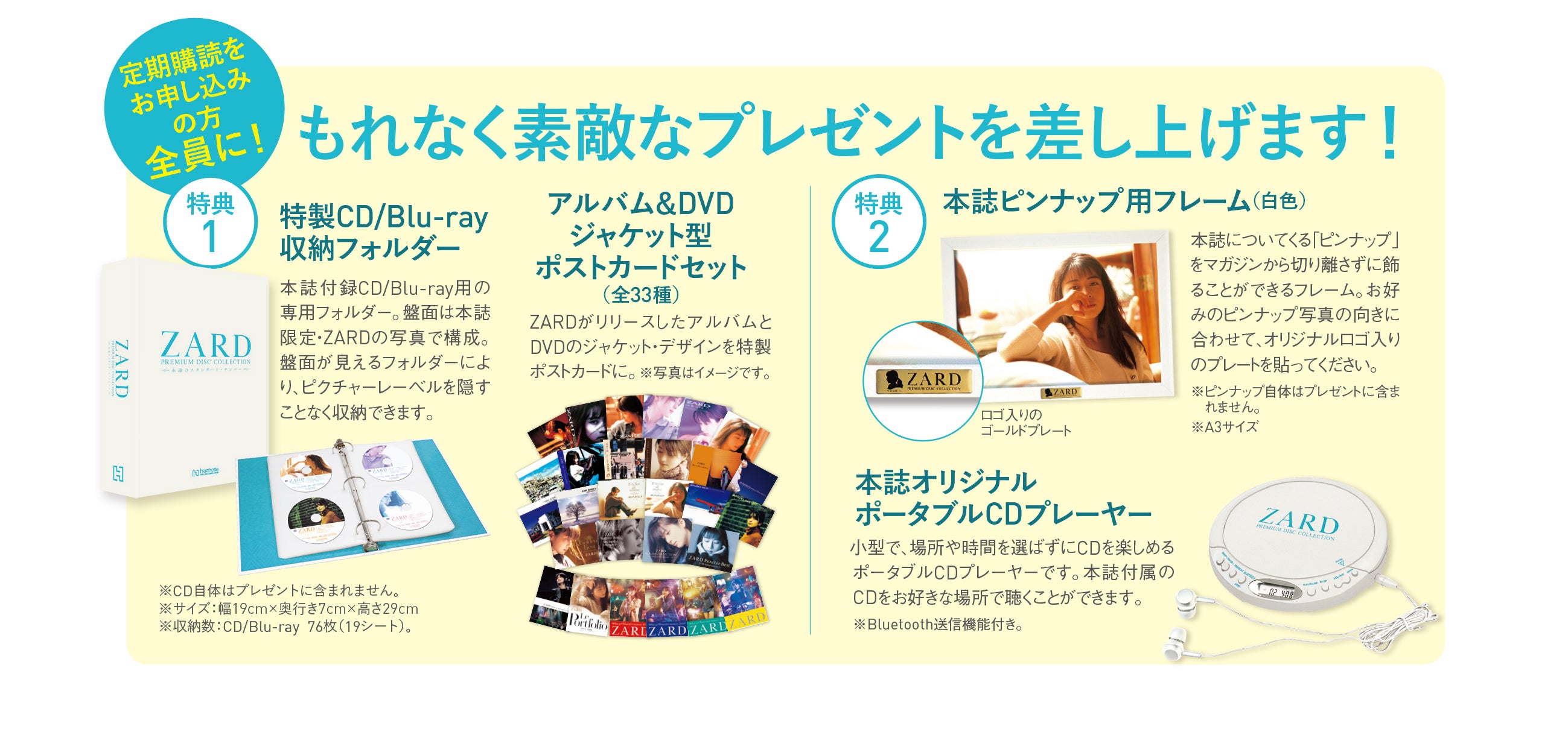 高品質CDとBlu-rayで再登場！ 35周年YEARを記念する『ZARD プレミアム