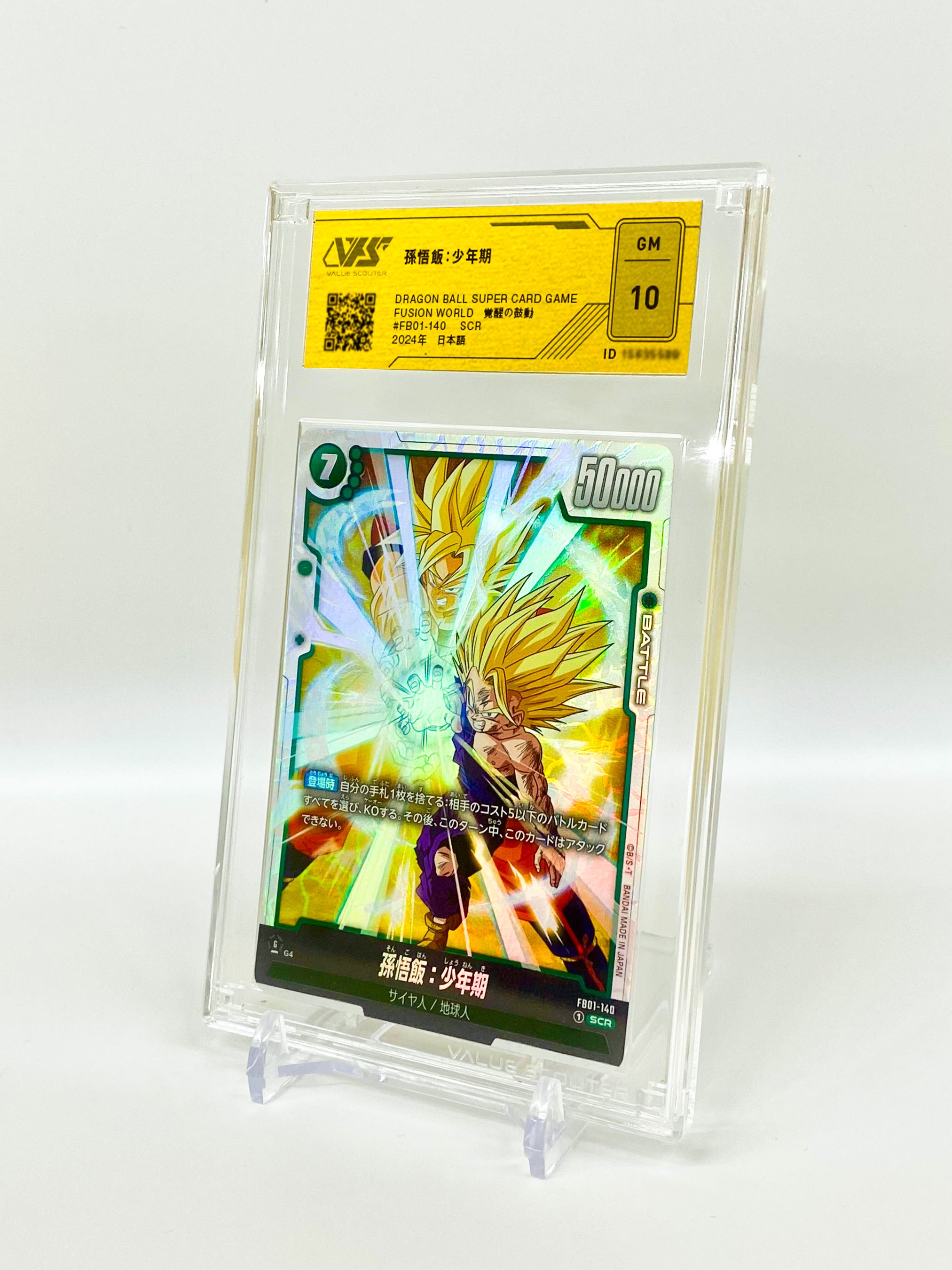 AIを活用したトレカ鑑定サービスの「VSS鑑定」、ドラゴンボール