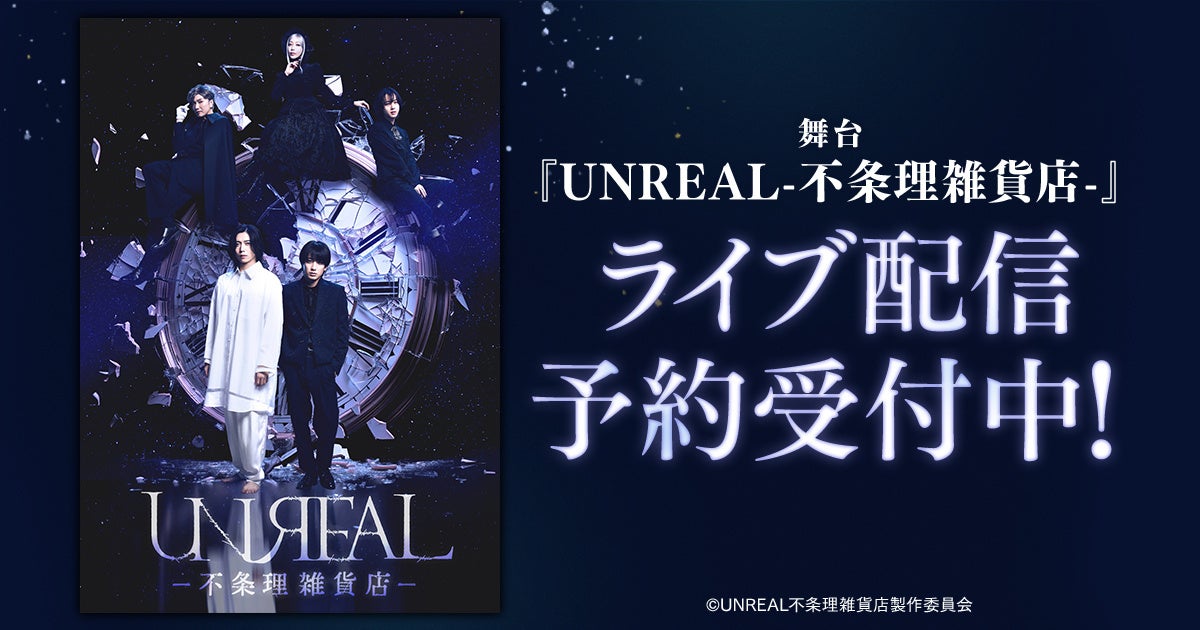 マッシュル-MASHLE-」THE STAGE 2.5 DMM TVで独占ライブ配信決定