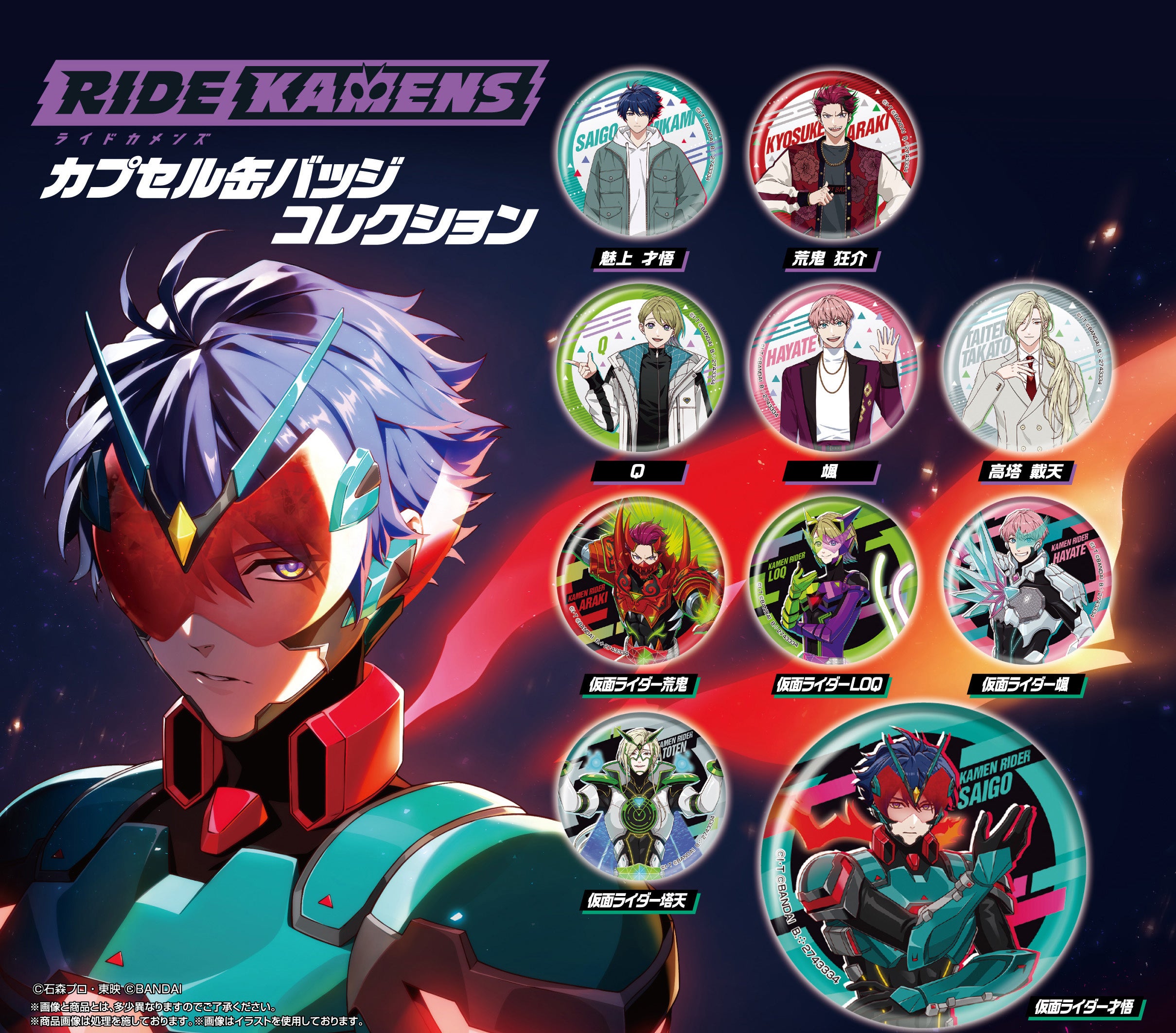 最速！新作アプリゲーム「ライドカメンズ」がガシャポン®に登場