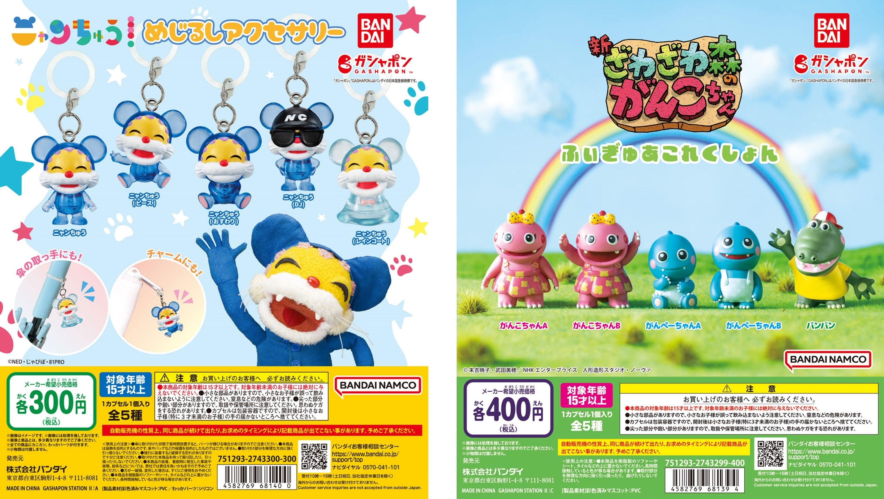 長年愛され続けているNHKのキャラクター「ニャンちゅう」と「がんこ