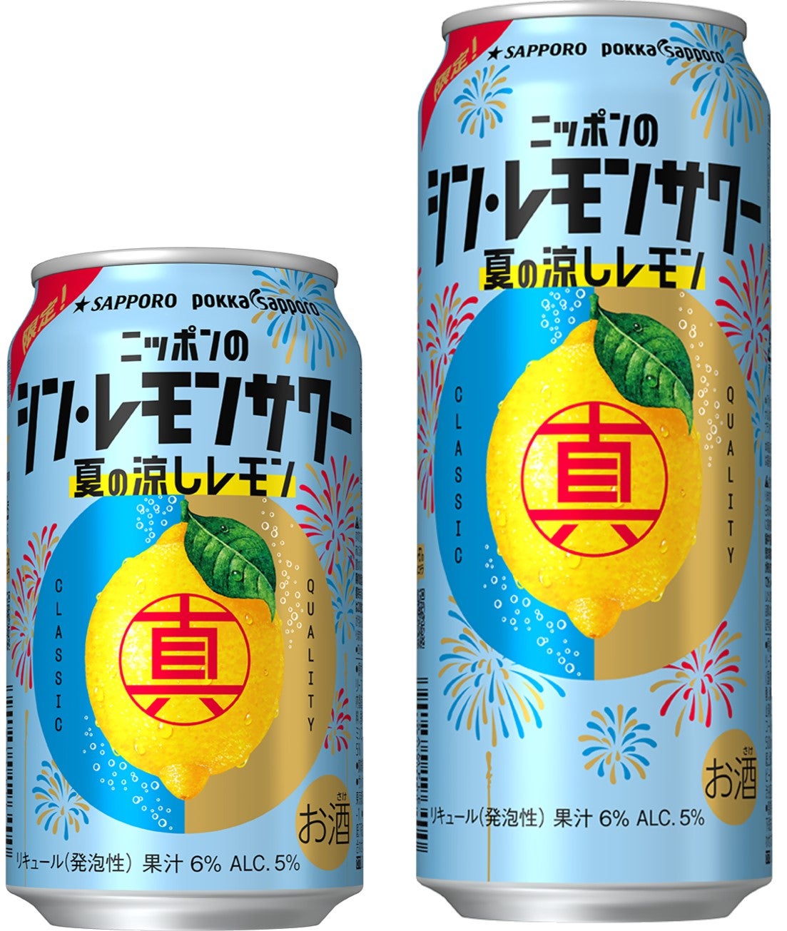 ブランド初の限定品「ニッポンのシン・レモンサワー 夏の涼しレモン