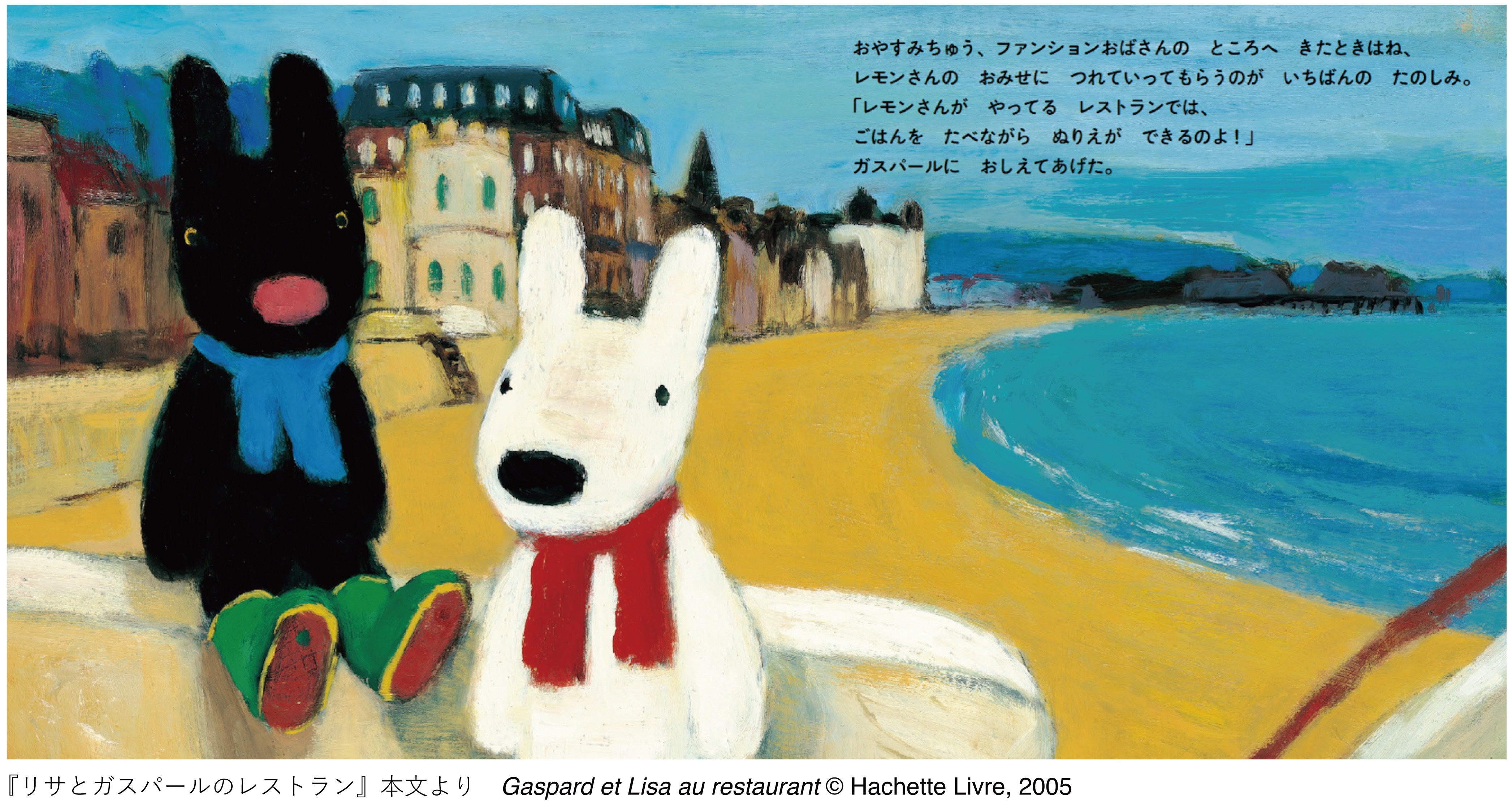 世界で200万部突破の大人気絵本シリーズ】「リサとガスパール」が