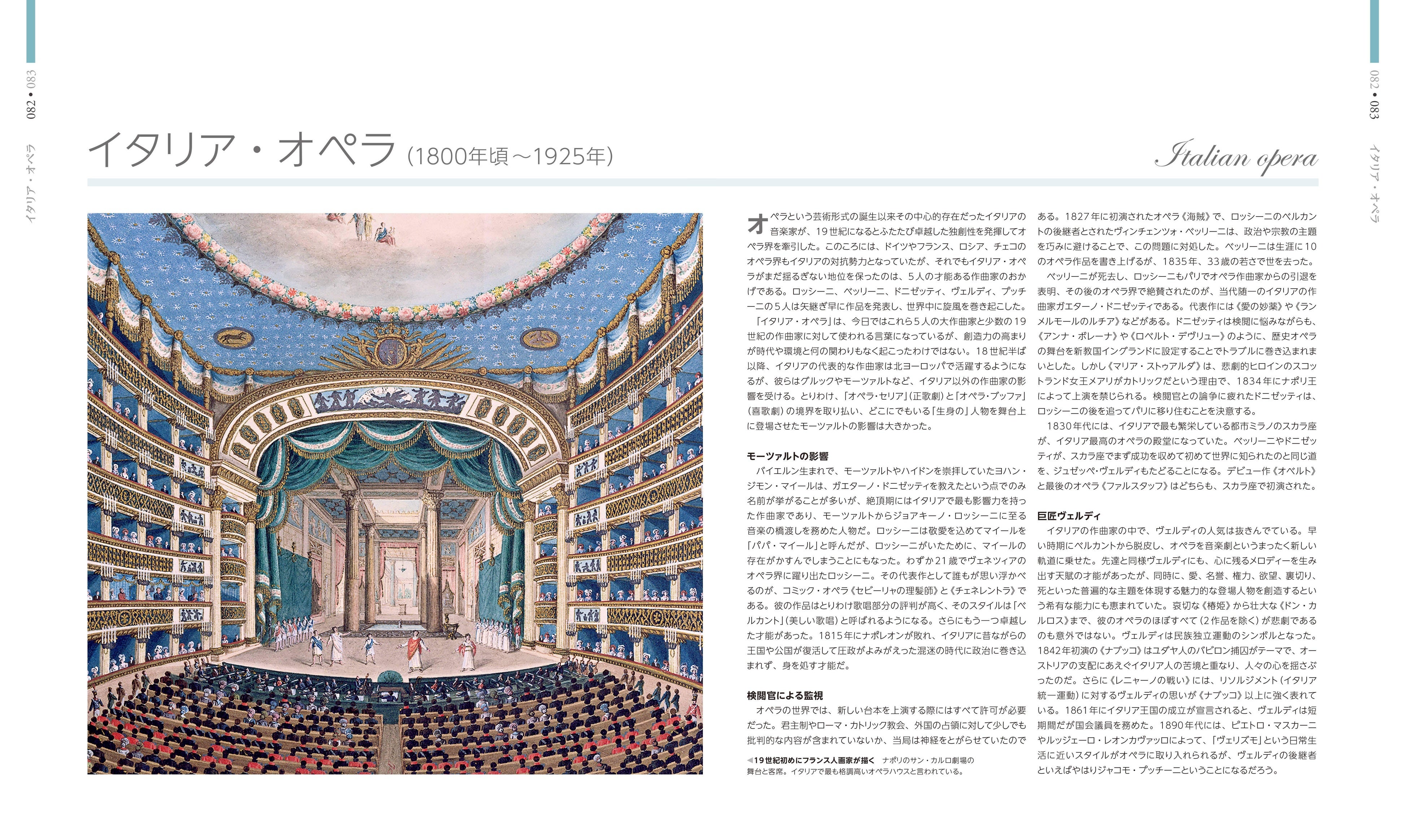 オペラ大図鑑』12月1日発売！ すべての舞台芸術愛好家に捧ぐ、