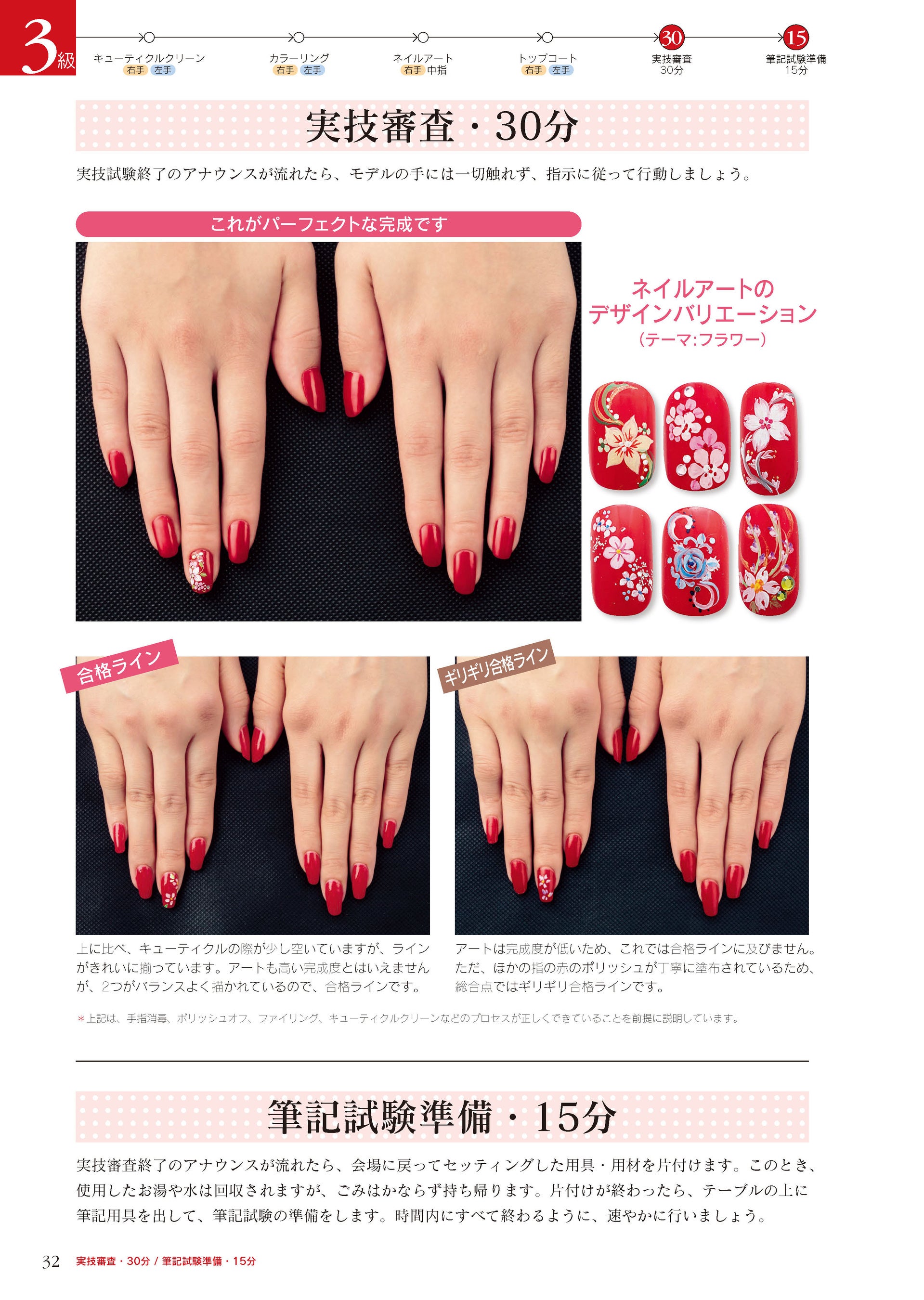 ネイリスト技能検定1級・2級・3級完全対策バイブル』改訂最新版を11