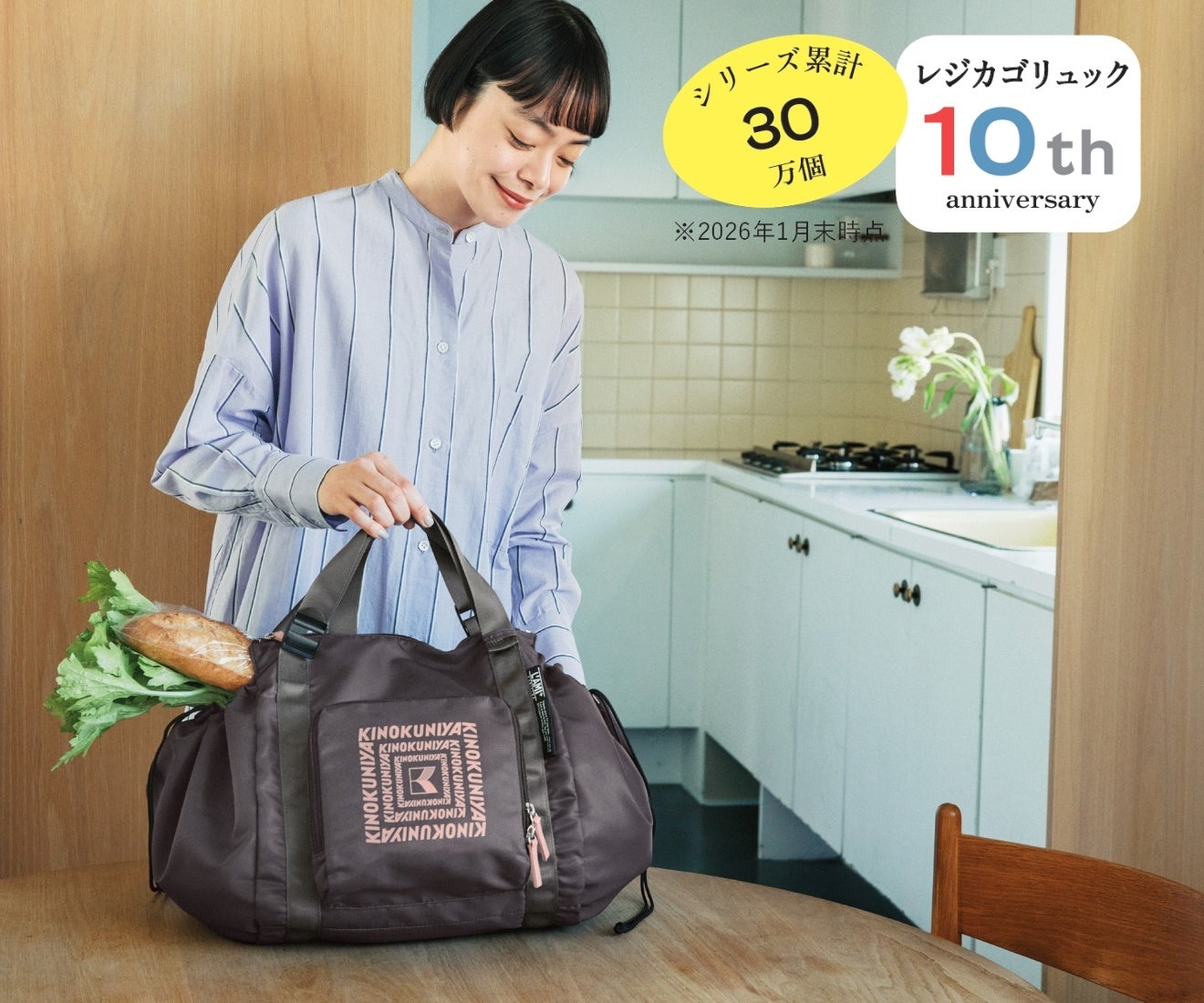 上質な暮らしを提案する「紀ノ国屋」とコラボ シリーズ累計販売数30万