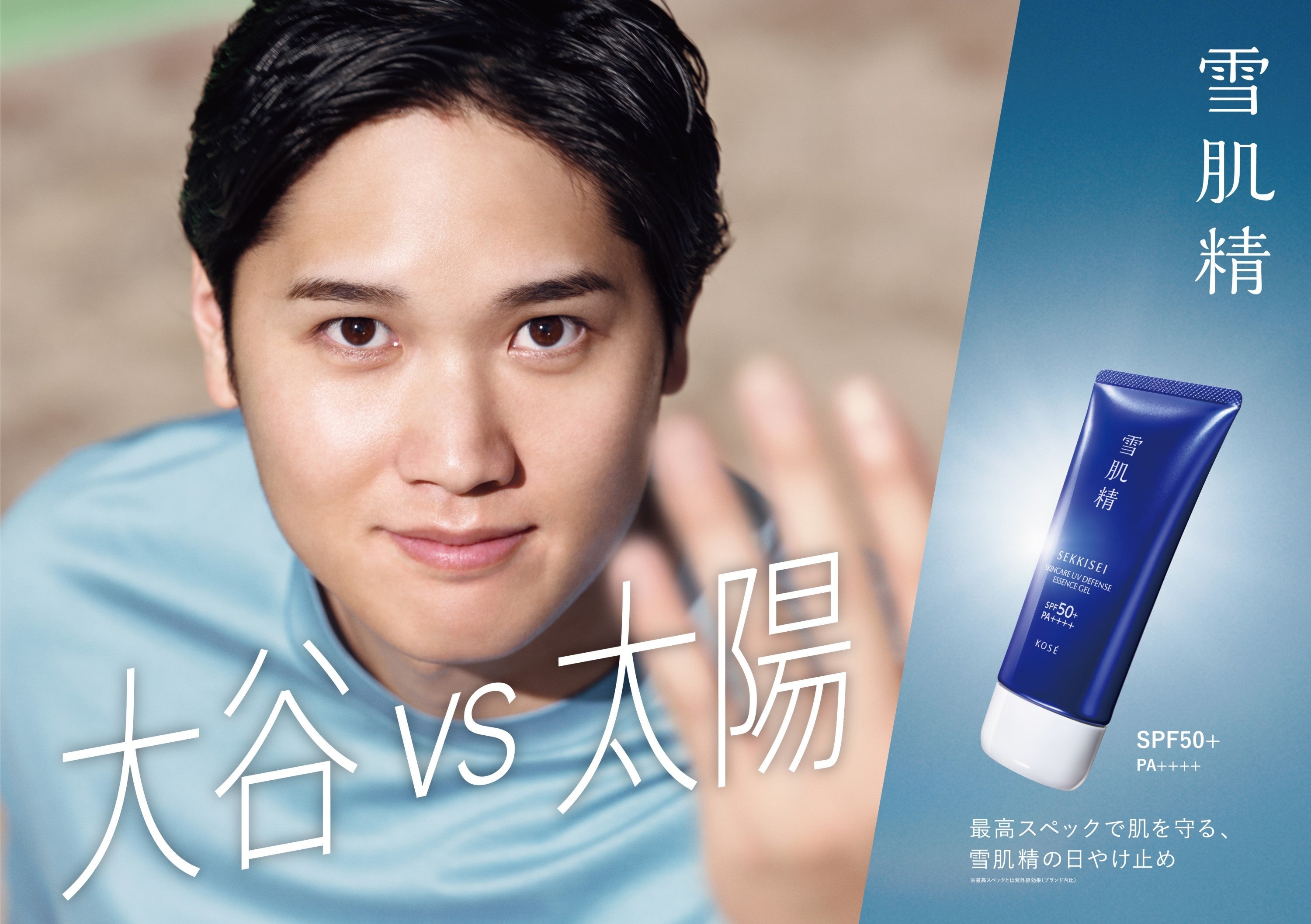 大谷翔平選手がCM出演を続投！「大谷VS太陽」新ビジュアル公開 | 株式