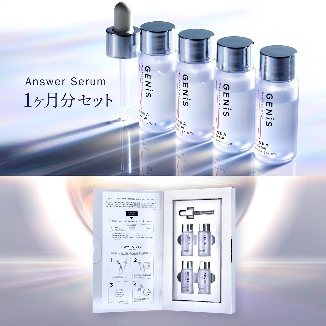 敏感肌ケアブランド「GENiS（ジェニス）」より、医療グレードエクソ