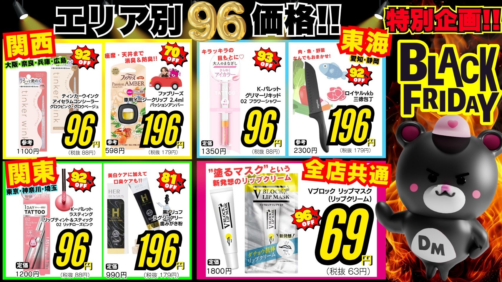 ブラックフライデーは地域ごとに違う楽しさをブラックに合わせて驚きの