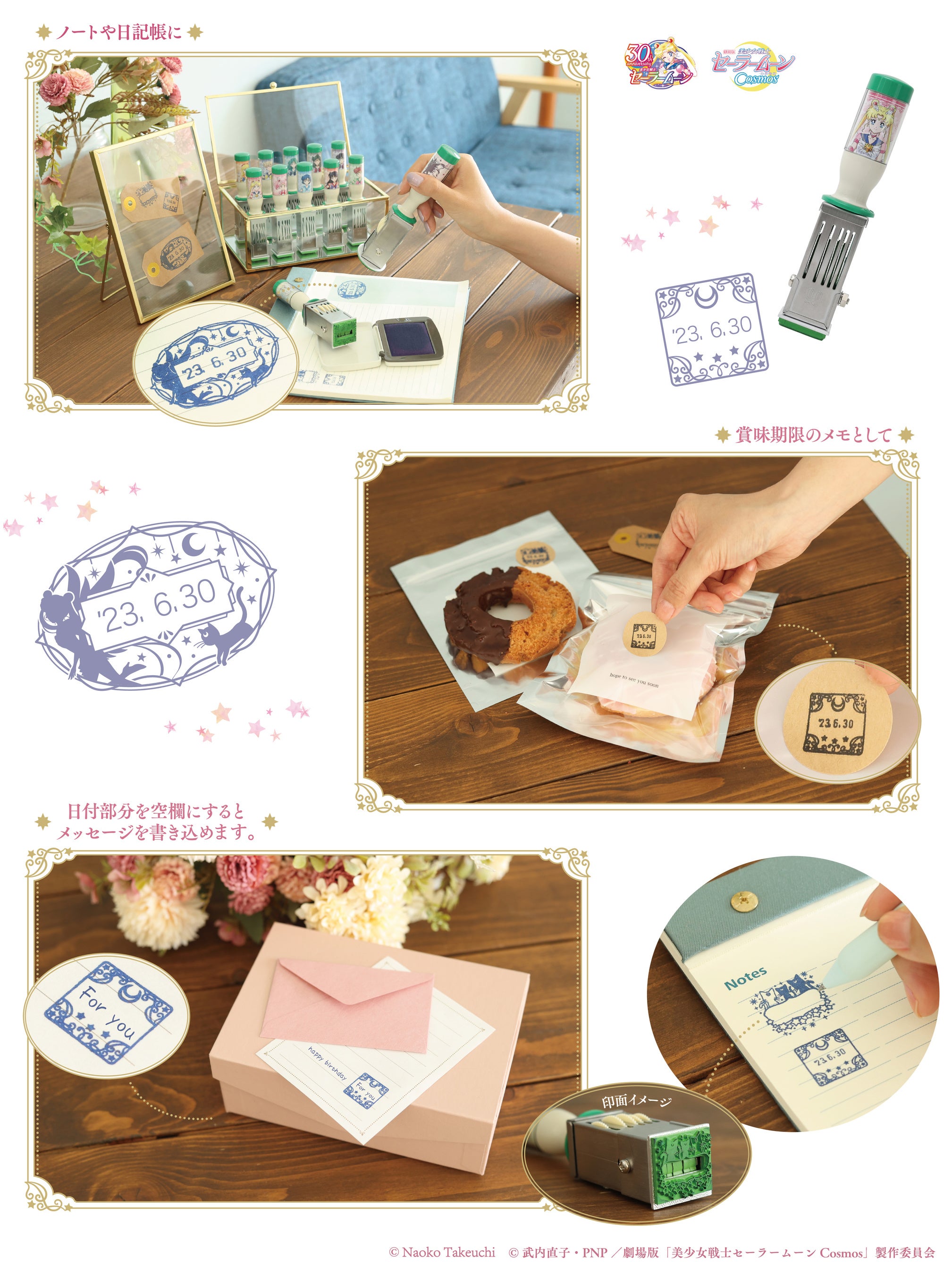 劇場版「美少女戦士セーラームーンCosmos」日付印が郵便局のネット