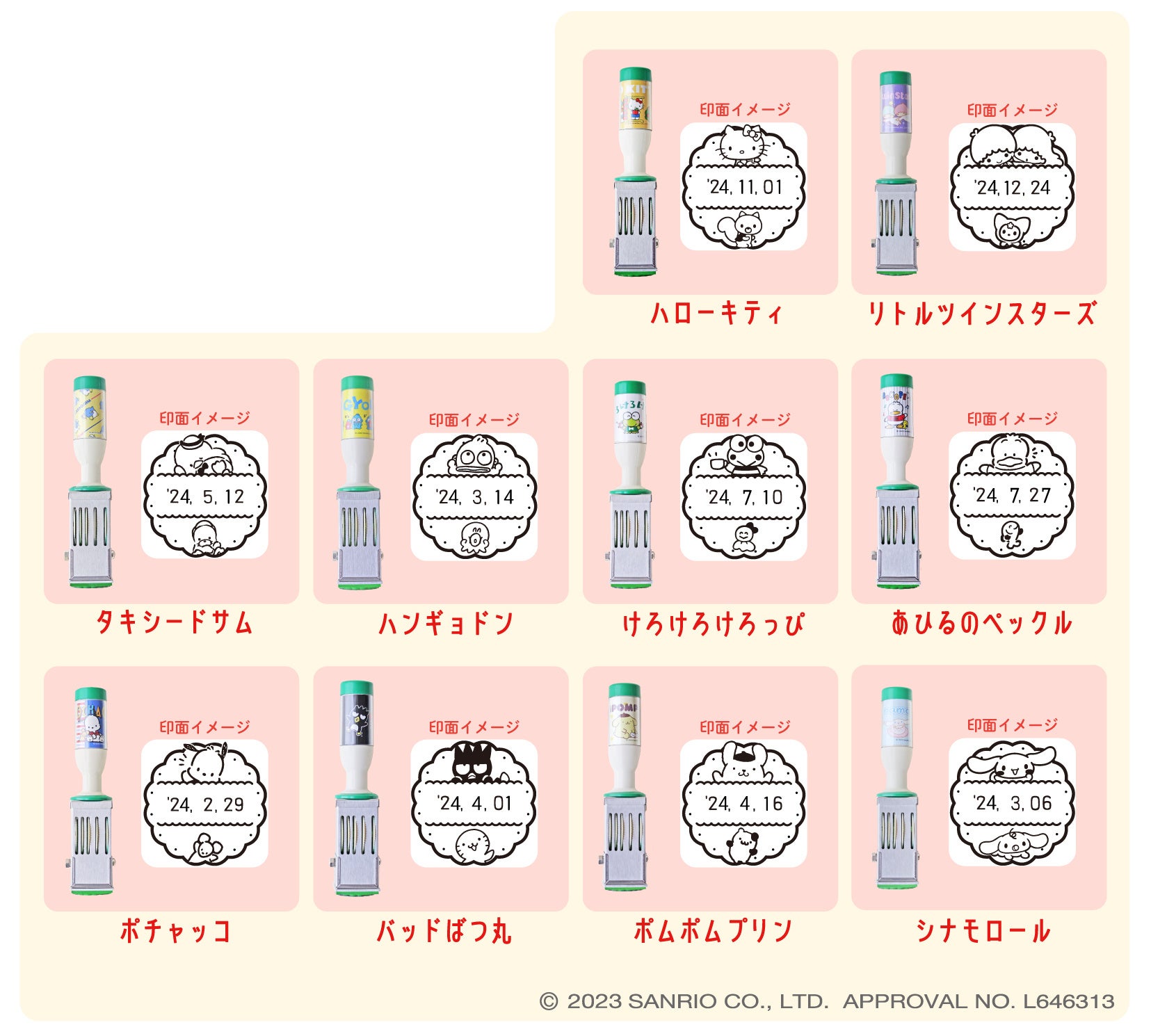 サンリオキャラクターズ日付印が郵便局のネットショップに登場