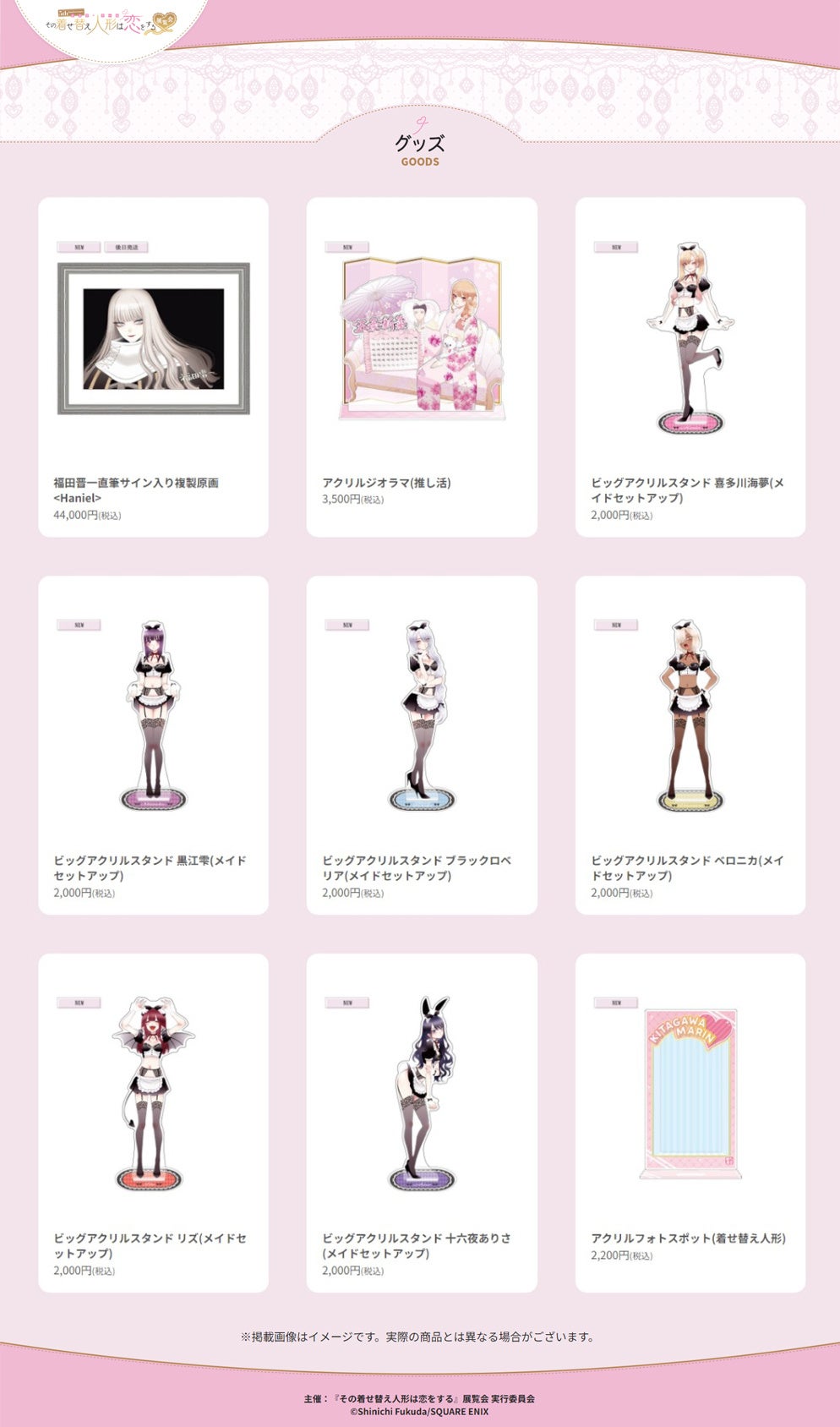 5th Anniversary『その着せ替え人形は恋をする』展覧会池袋会場 本日12