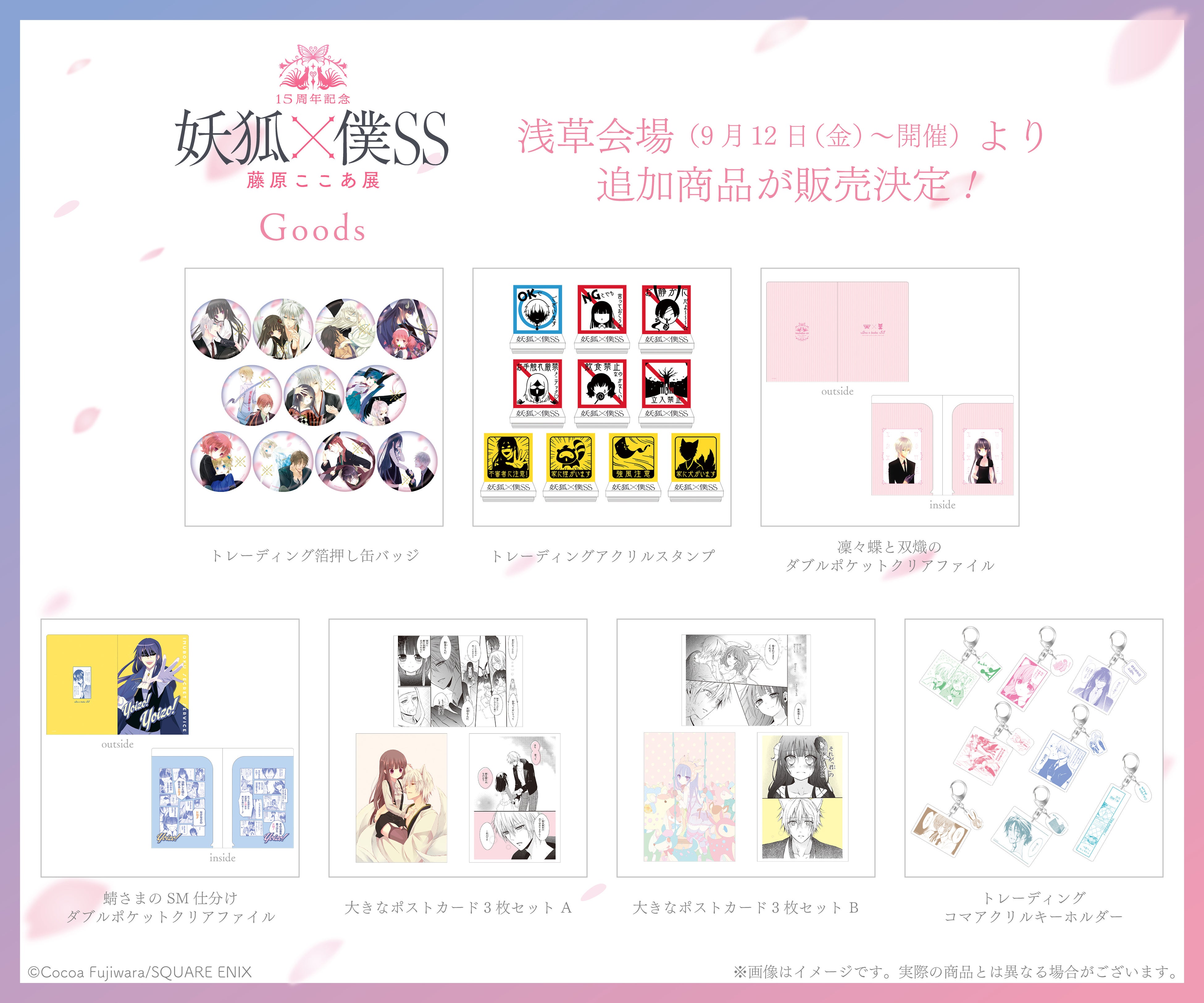 いぬぼく展 浅草会場（最終会場）新作グッズ解禁！浅草会場チケットも