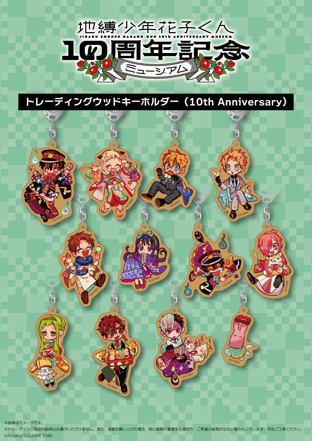 地縛少年花子くん10周年記念ミュージアム」追加新作グッズ＆神奈川会場