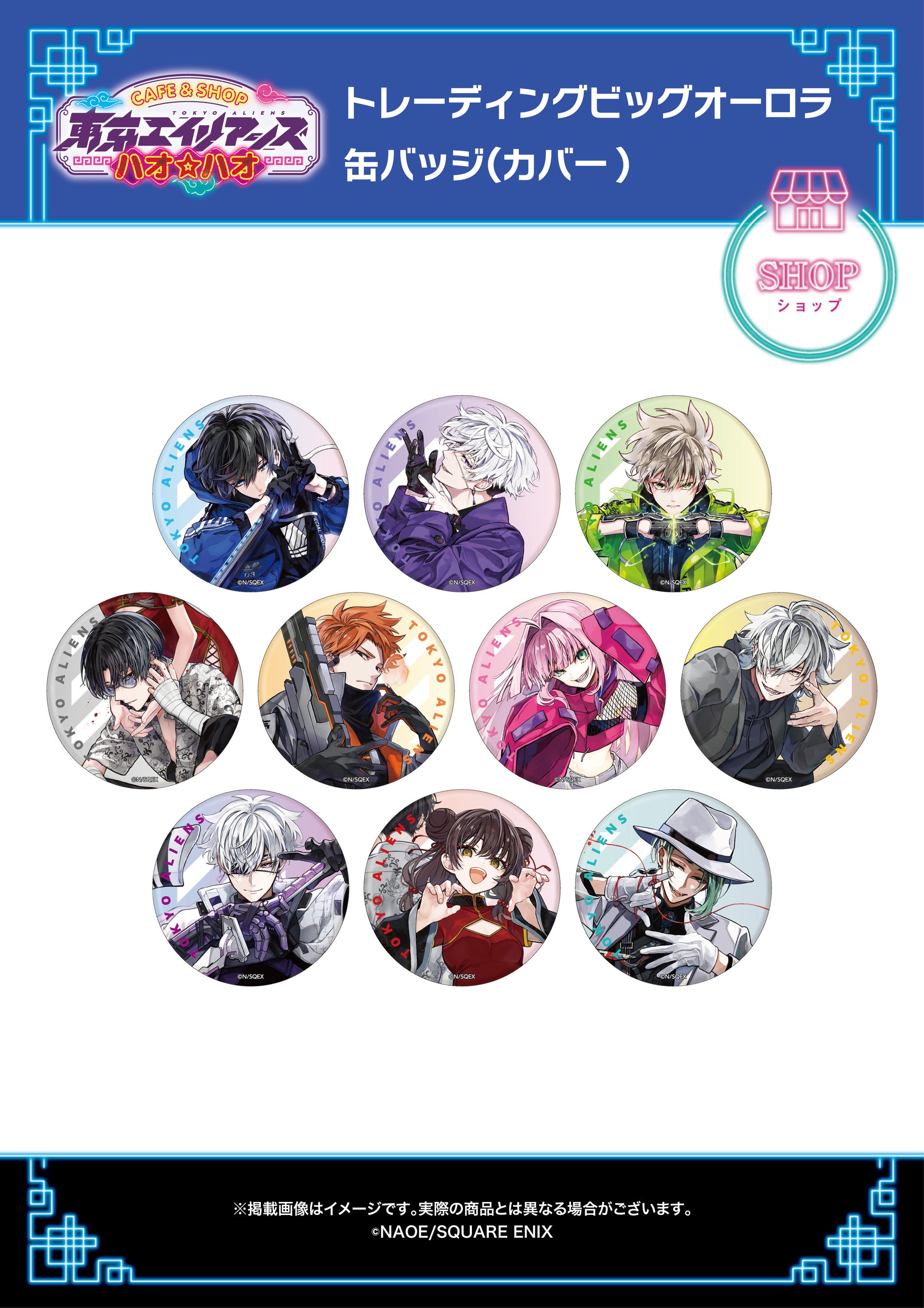 東京エイリアンズ 超ハオ☆ハオショップ＆ハオ☆ハオショップ新作