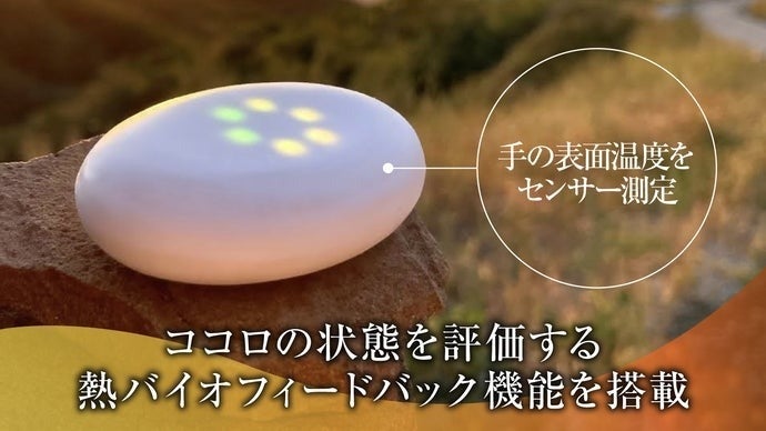 握るだけで心の状態を可視化】今に集中するマインドフルネス