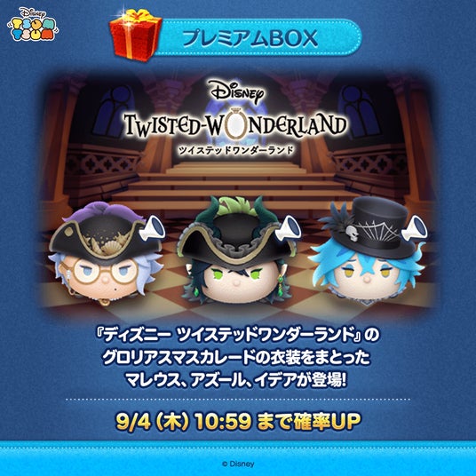 LINE GAME】『LINE：ディズニー ツムツム』、9月の新ツムは