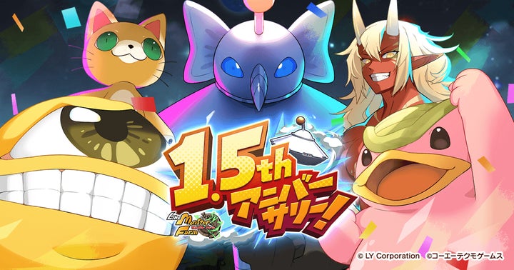 LINE：モンスターファーム」、祝1.5周年。最大100連の無料ガチャや豪華