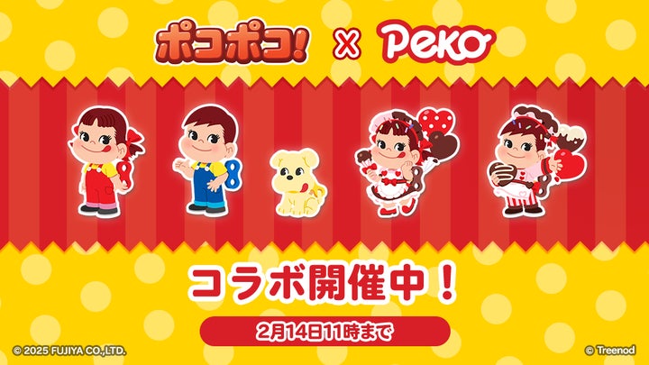 LINE ポコポコ」、『ペコちゃん』とコラボレーション開始 | LINEヤフー