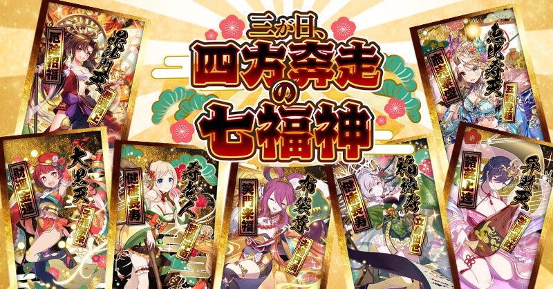 ゴシックは魔法乙女～さっさと契約しなさい！～』抽選で「最大54,900個