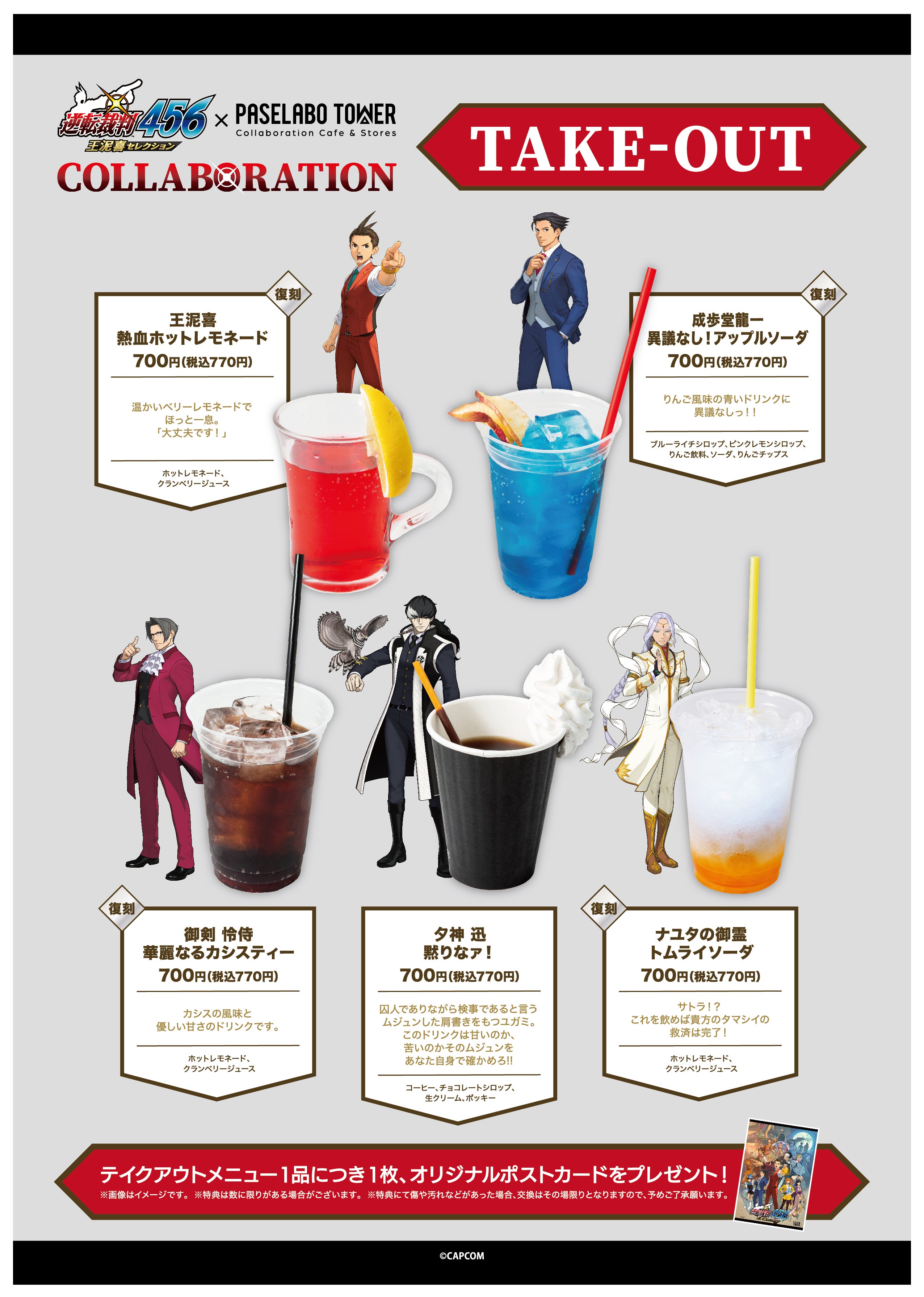 逆転裁判456 王泥喜セレクション』の発売を記念して、「パセラボタワー