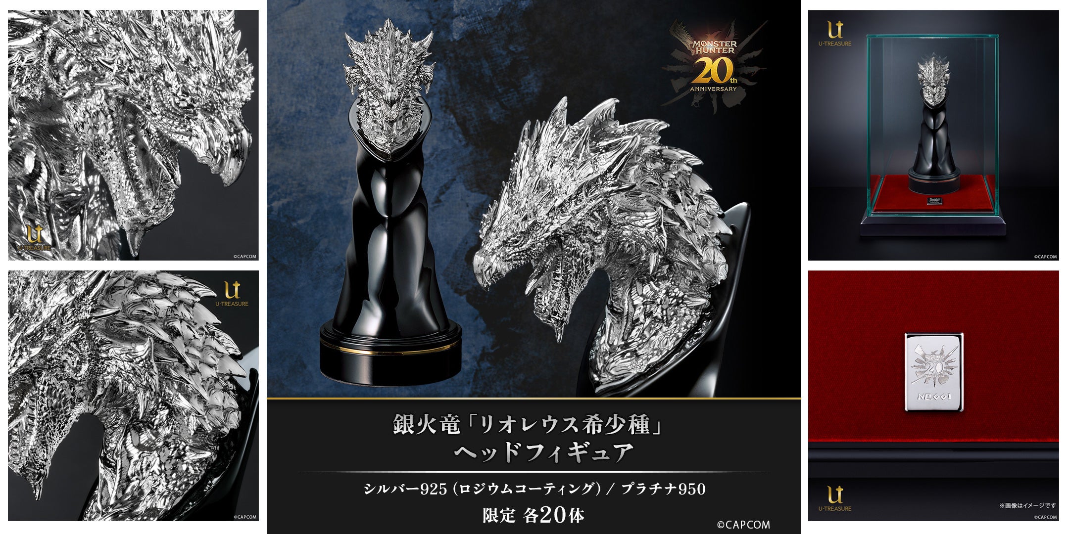 モンスターハンター」シリーズ20周年を記念して、プラチナ・シルバー製